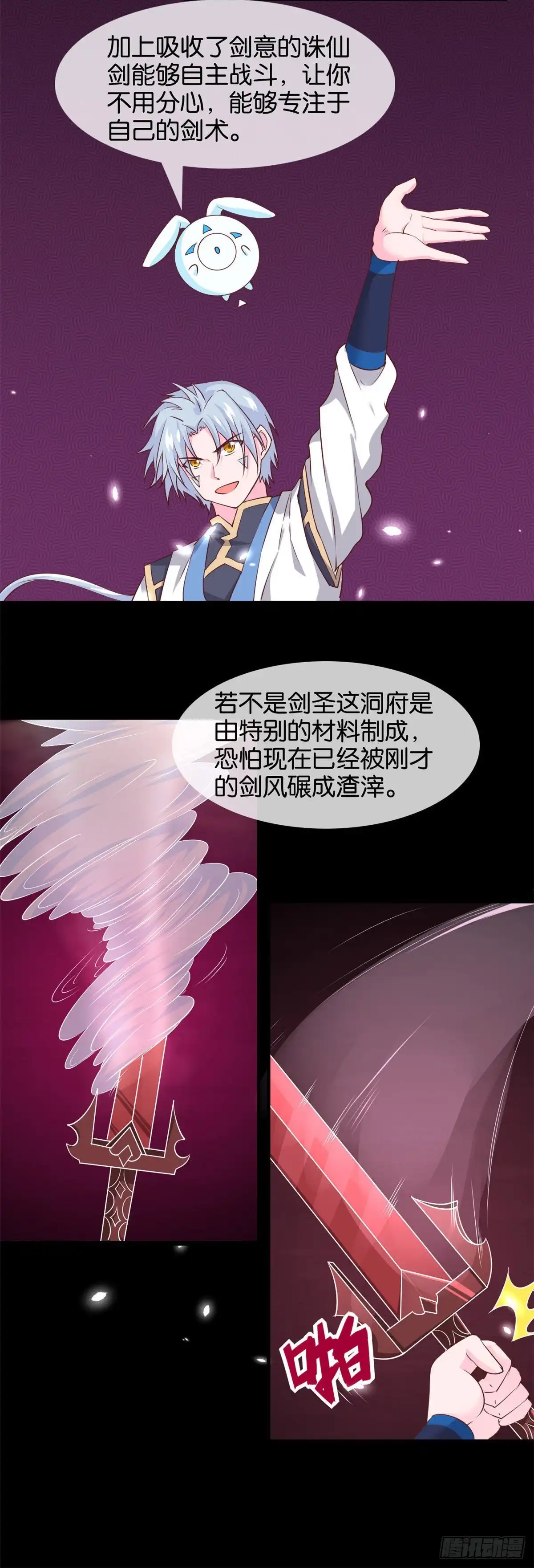 309.升级！-至尊神级系统-飞花工作室（第3张）