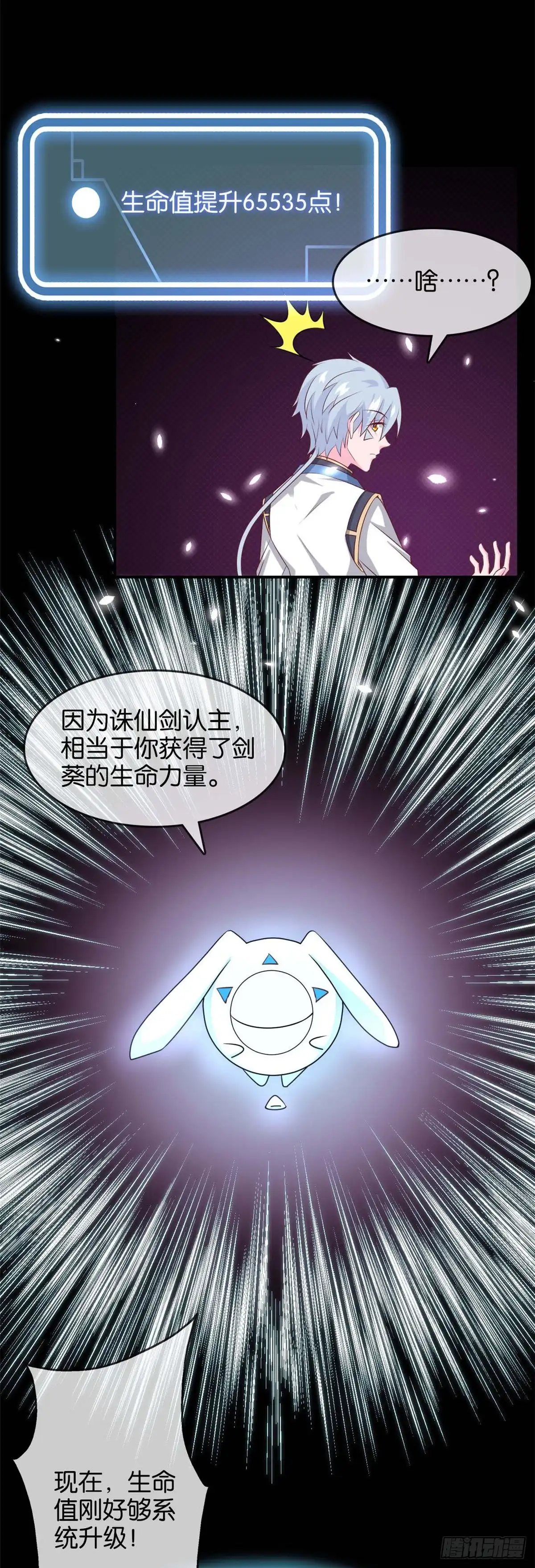 309.升级！-至尊神级系统-飞花工作室（第5张）