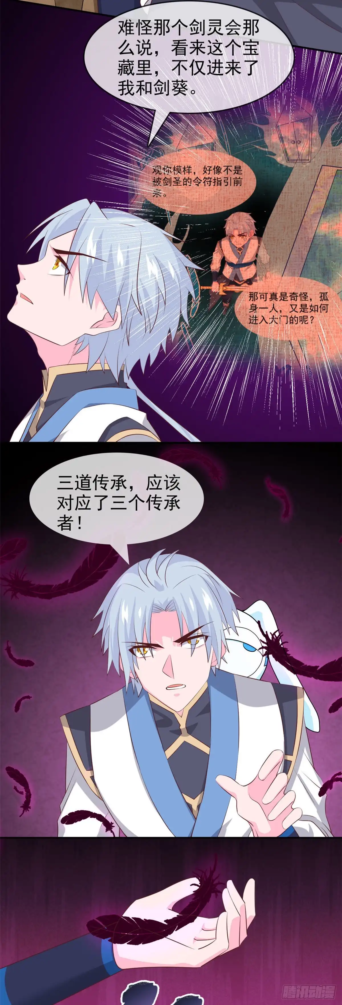 第310话西陵域，临行-至尊神级系统-飞花工作室（第5张）