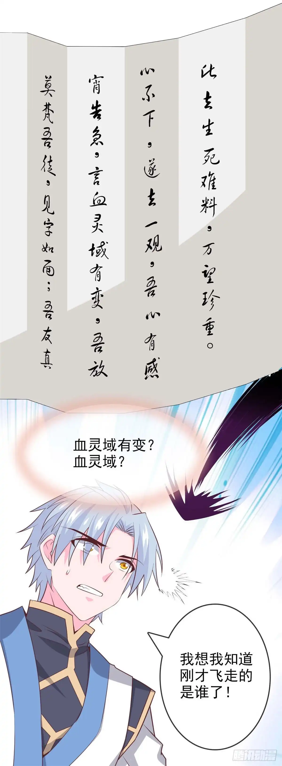 第310话西陵域，临行-至尊神级系统-飞花工作室（第12张）