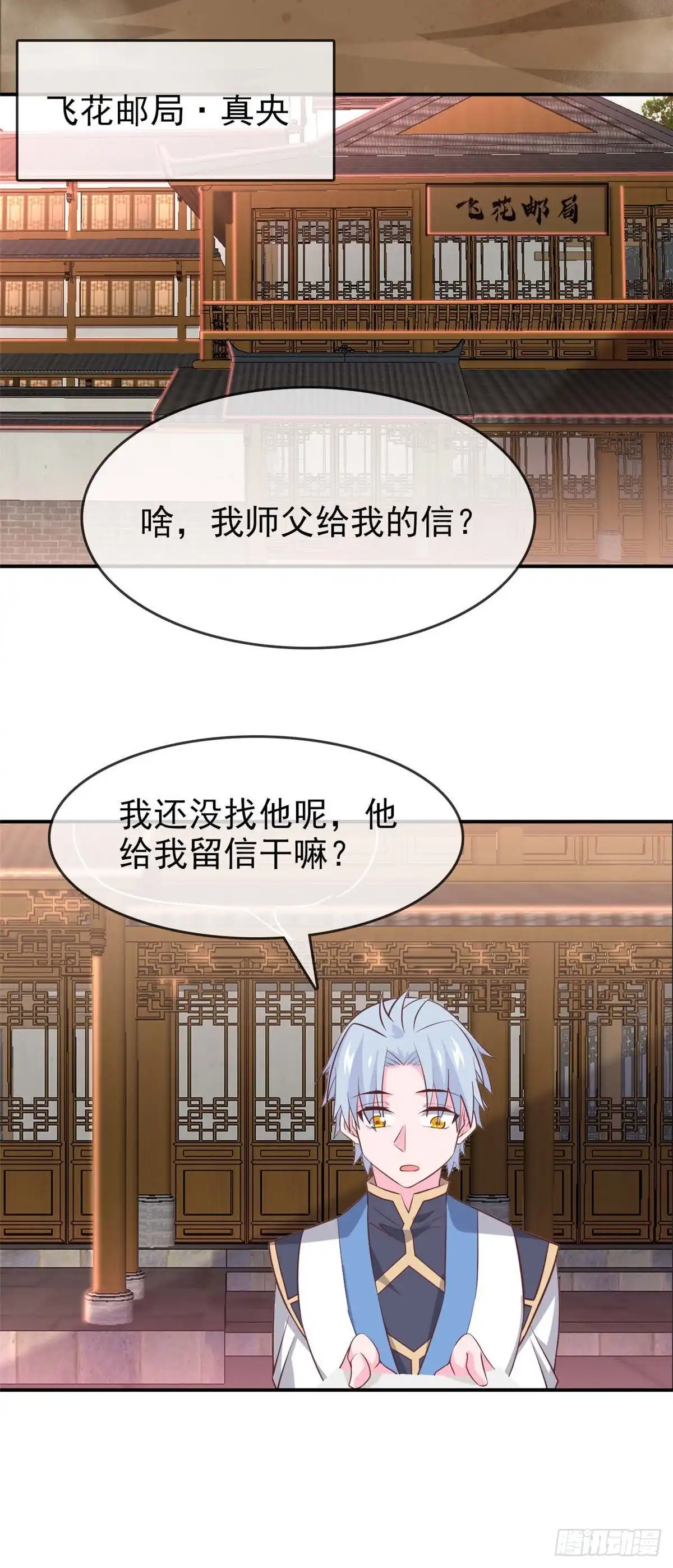 第310话西陵域，临行-至尊神级系统-飞花工作室（第11张）