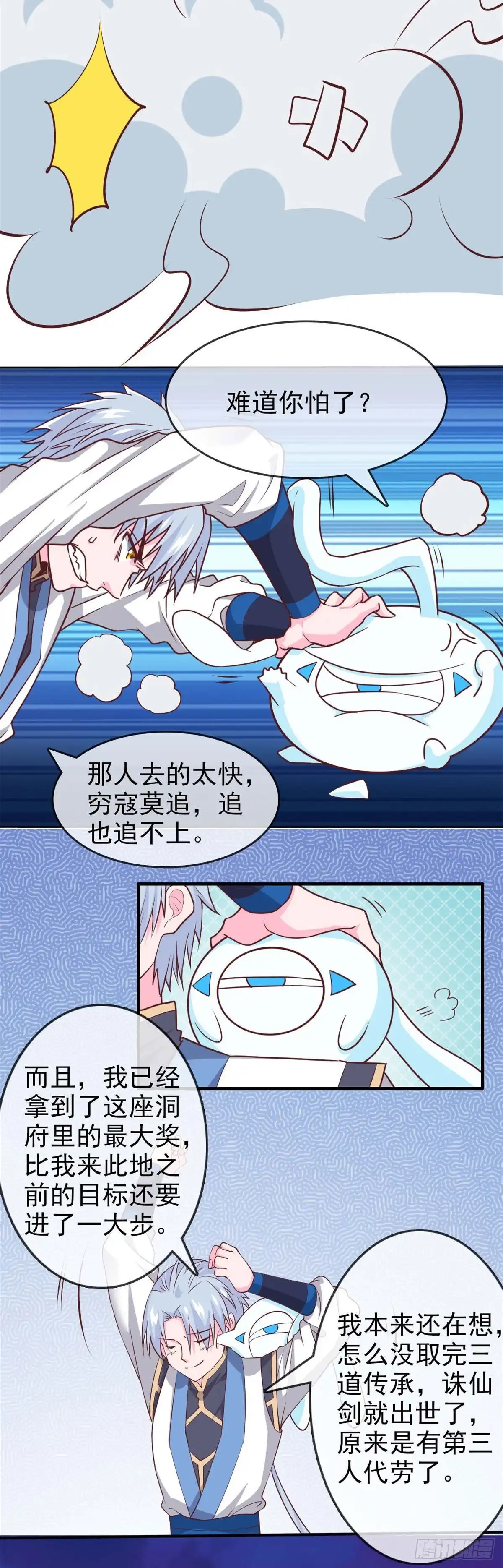 第310话西陵域，临行-至尊神级系统-飞花工作室（第8张）