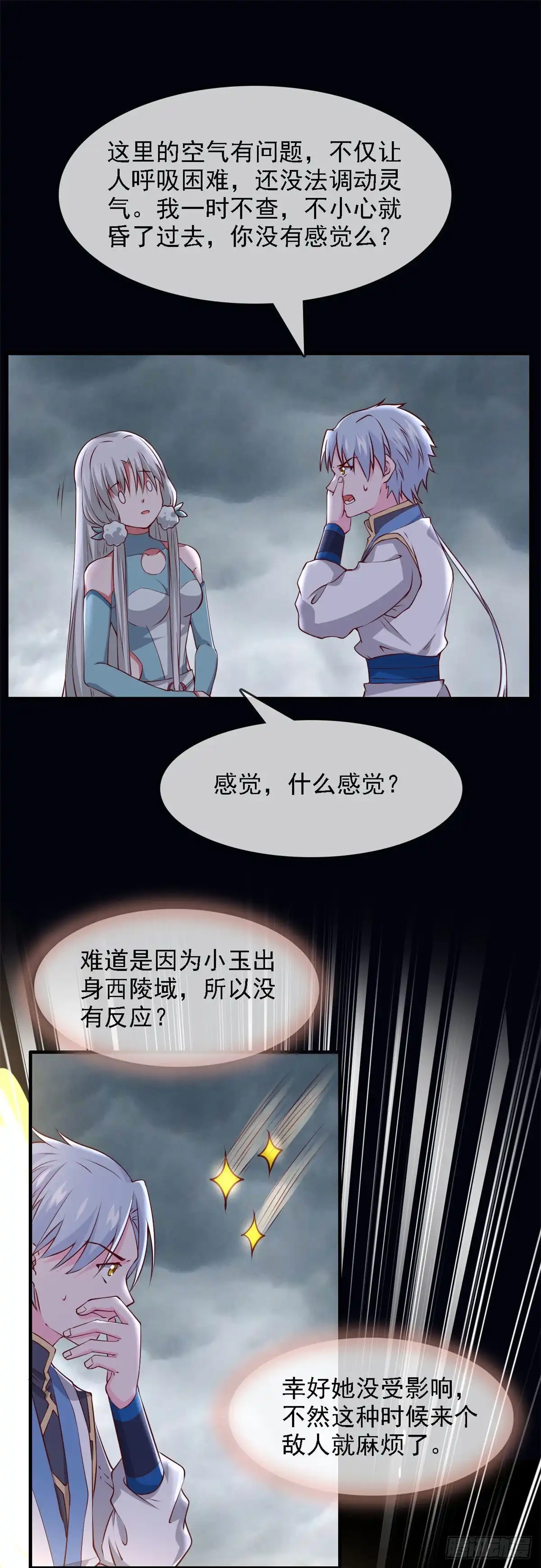 311.西陵域-至尊神级系统-飞花工作室（第10张）