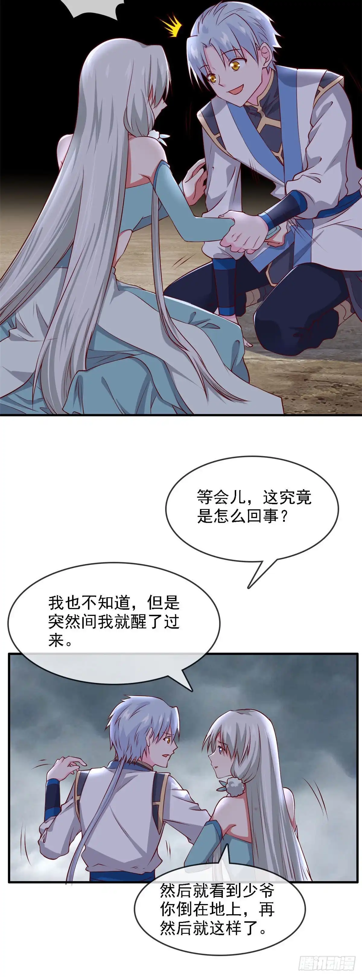 311.西陵域-至尊神级系统-飞花工作室（第9张）