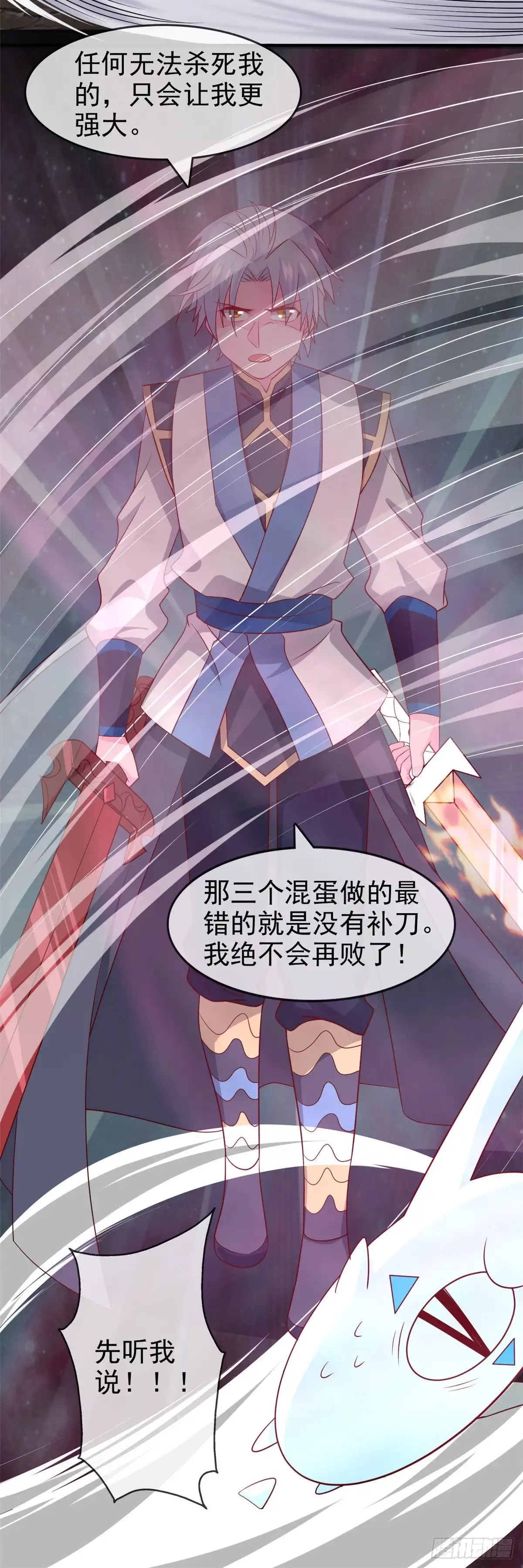 313.血染的意志-至尊神级系统-飞花工作室（第6张）