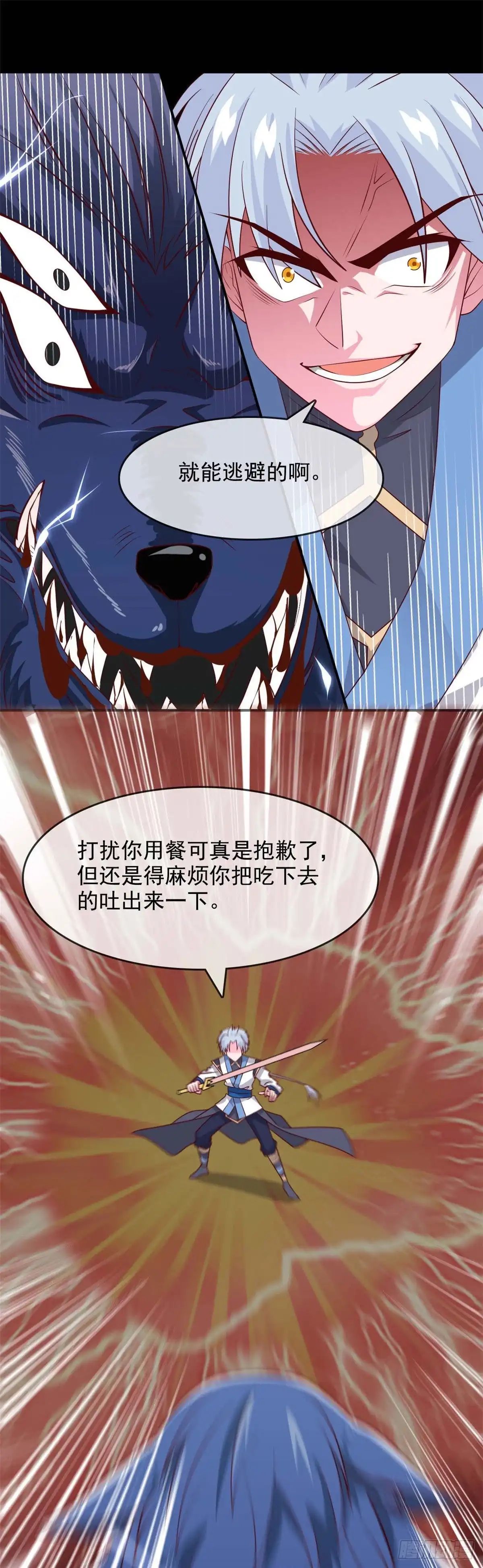 314.白泽-至尊神级系统-飞花工作室（第4张）