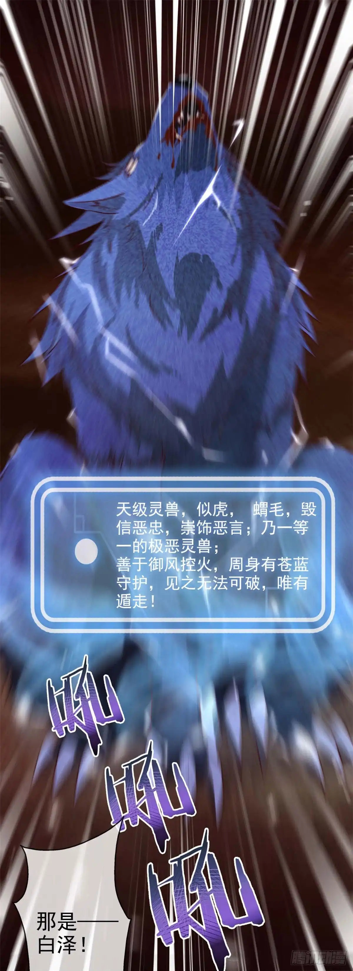 314.白泽-至尊神级系统-飞花工作室（第1张）