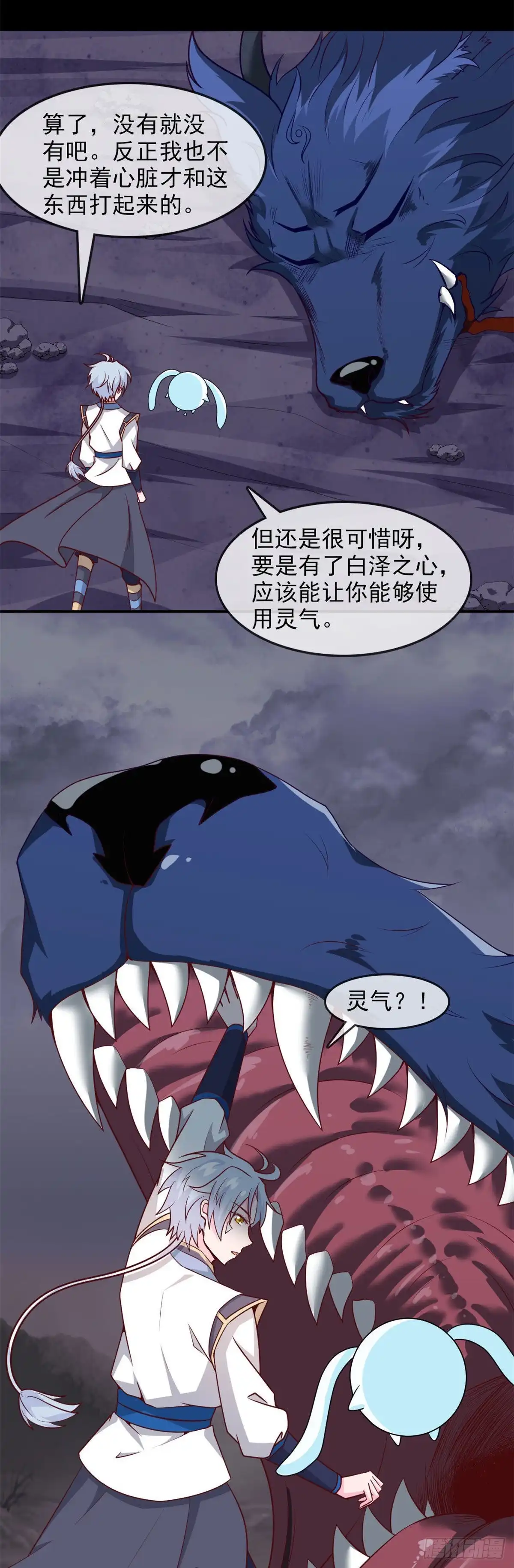 319.白泽之心-至尊神级系统-飞花工作室（第1张）