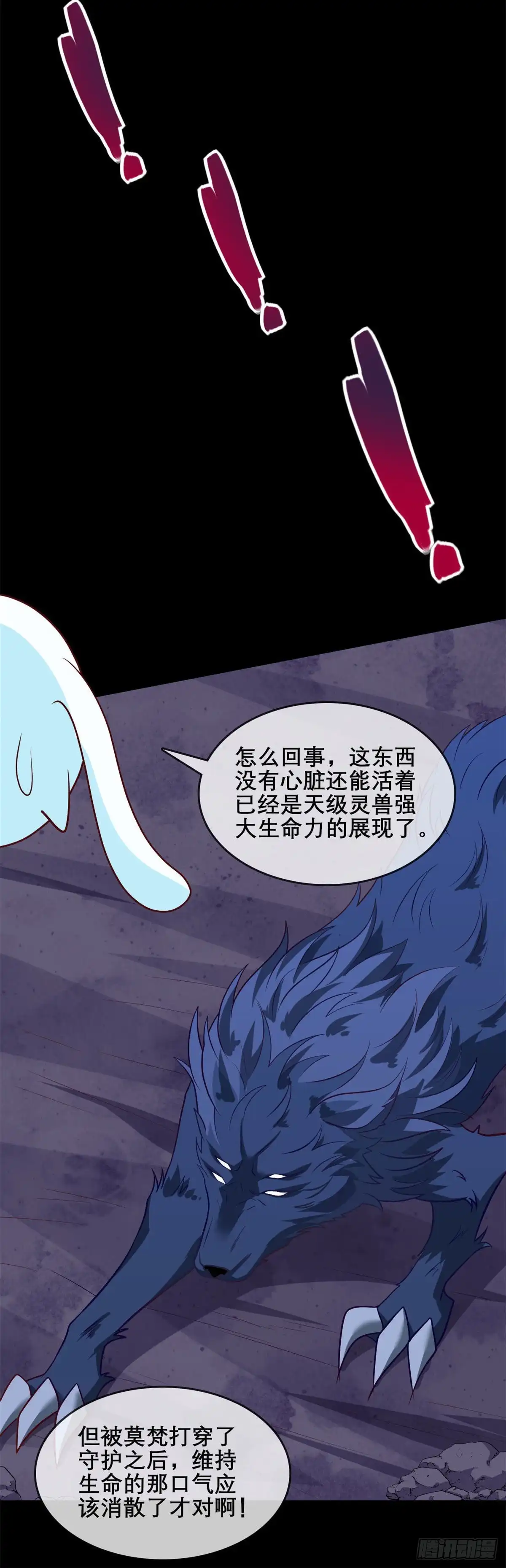 319.白泽之心-至尊神级系统-飞花工作室（第6张）