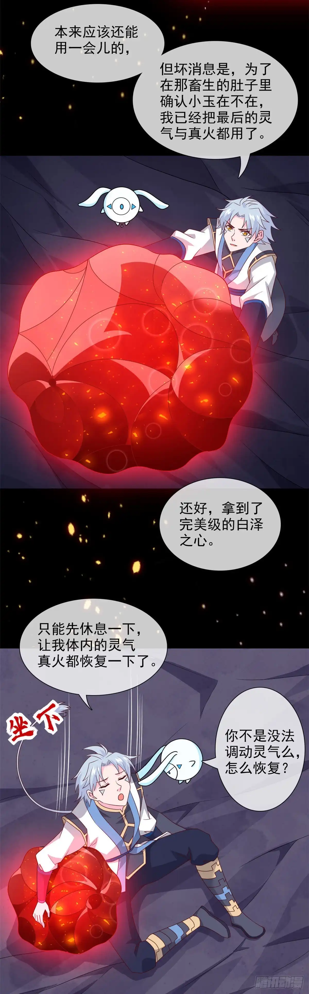 321.完美级的捡漏-至尊神级系统-飞花工作室（第5张）