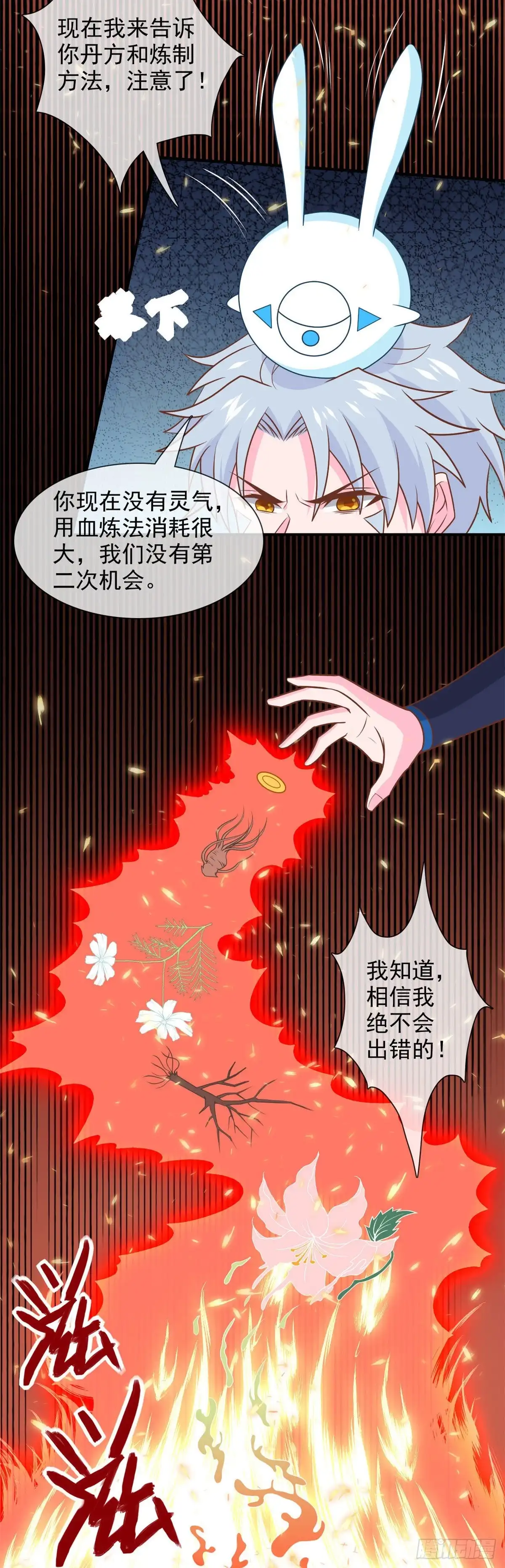 第322话仙级丹药-至尊神级系统-飞花工作室（第5张）