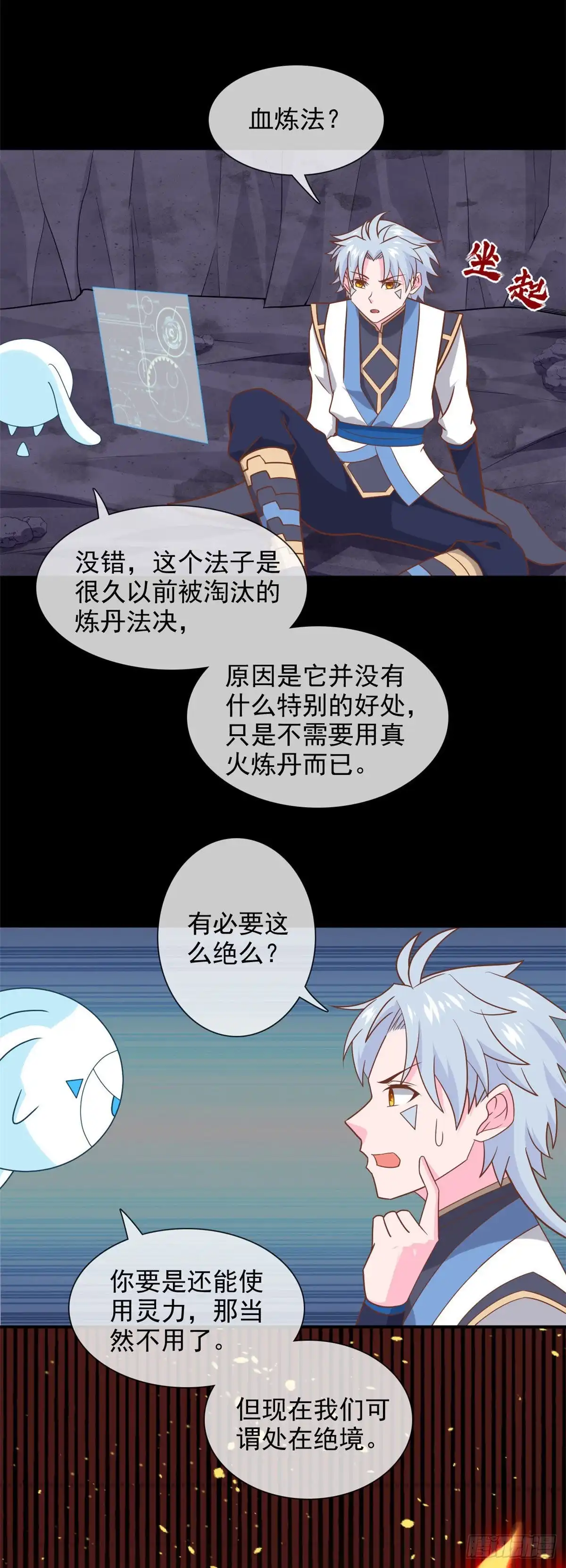 第322话仙级丹药-至尊神级系统-飞花工作室（第2张）