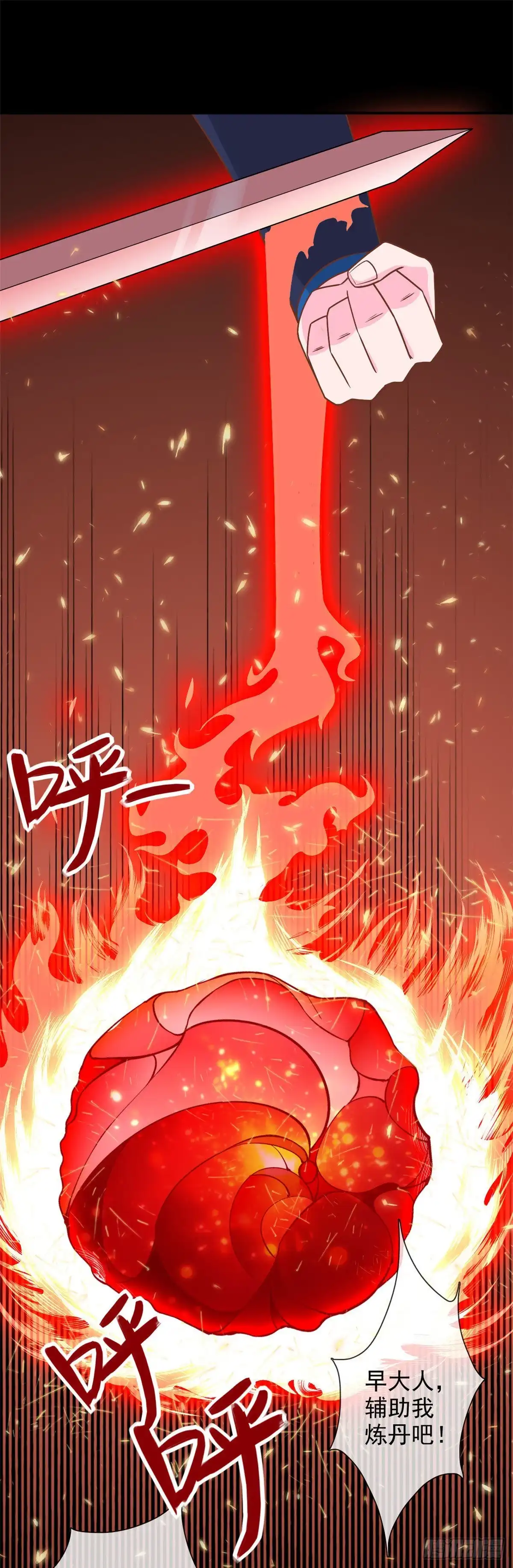 第322话仙级丹药-至尊神级系统-飞花工作室（第4张）