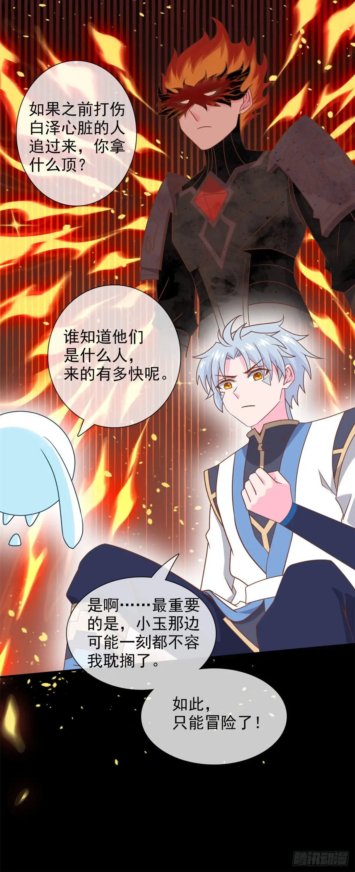 第322话仙级丹药-至尊神级系统-飞花工作室（第3张）