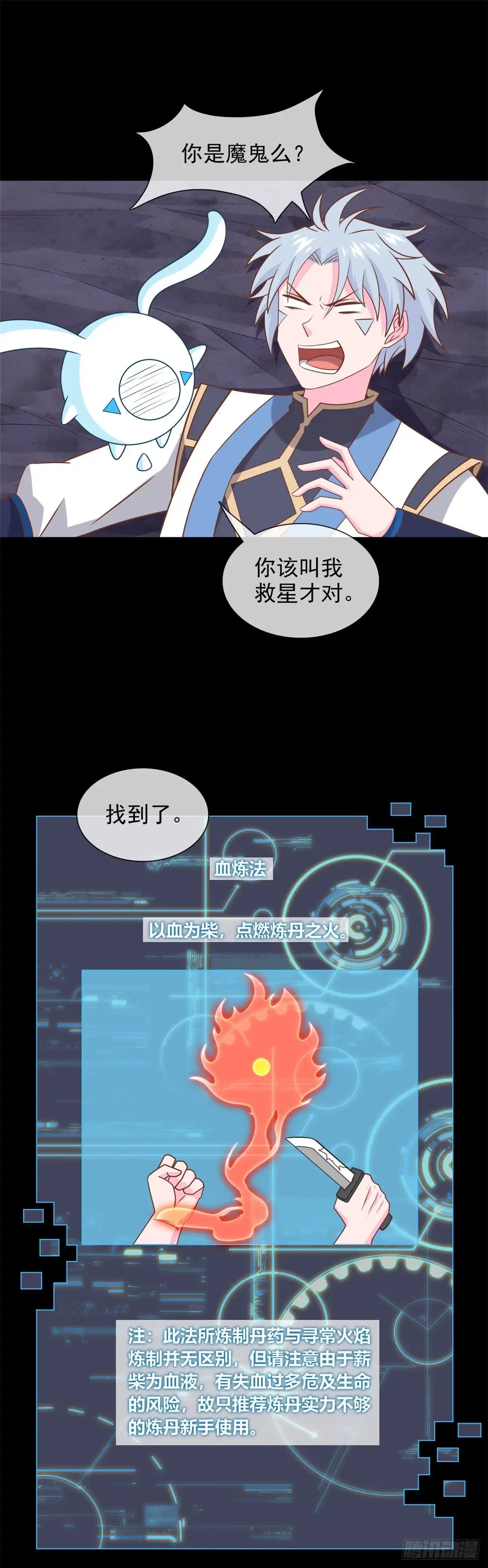 第322话仙级丹药-至尊神级系统-飞花工作室（第1张）