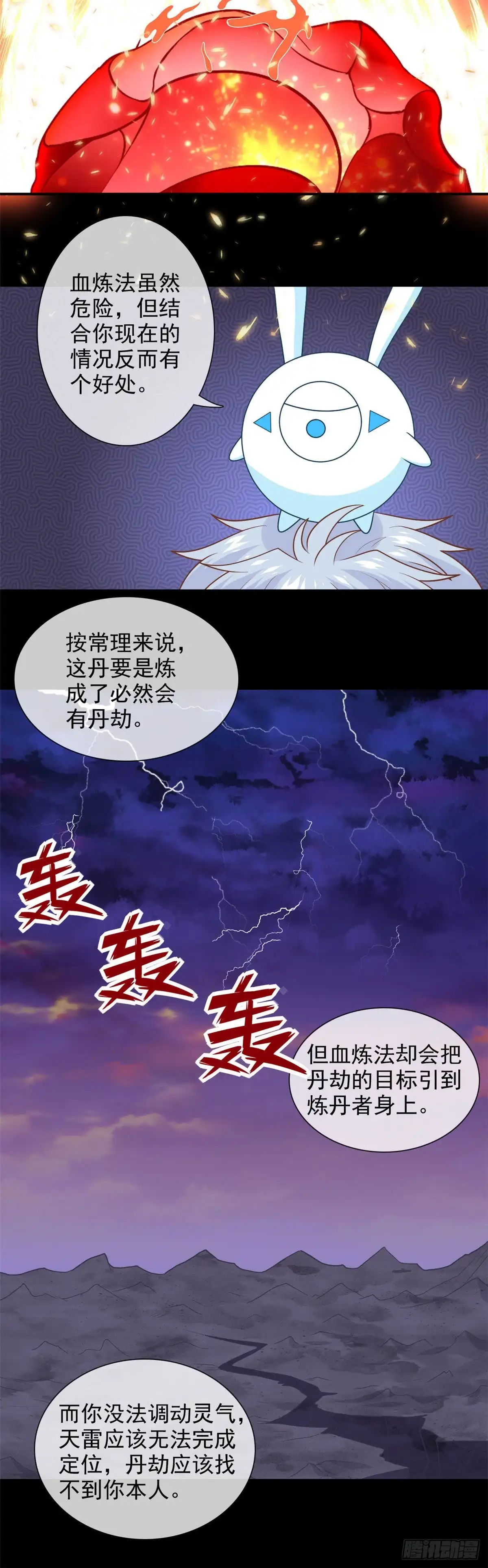第322话仙级丹药-至尊神级系统-飞花工作室（第6张）