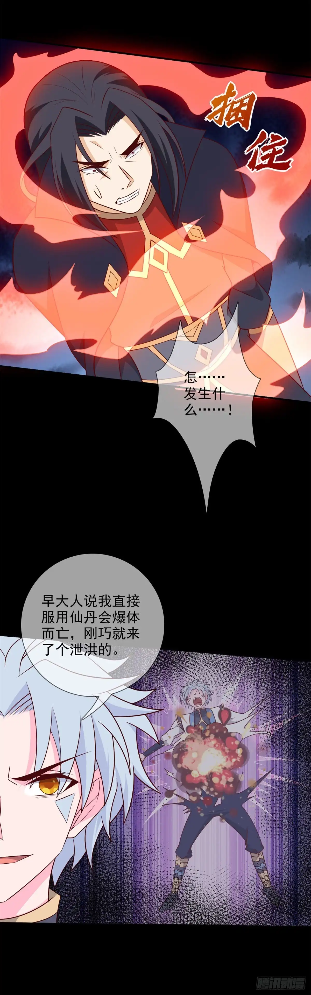 324.危害转移-至尊神级系统-飞花工作室（第10张）