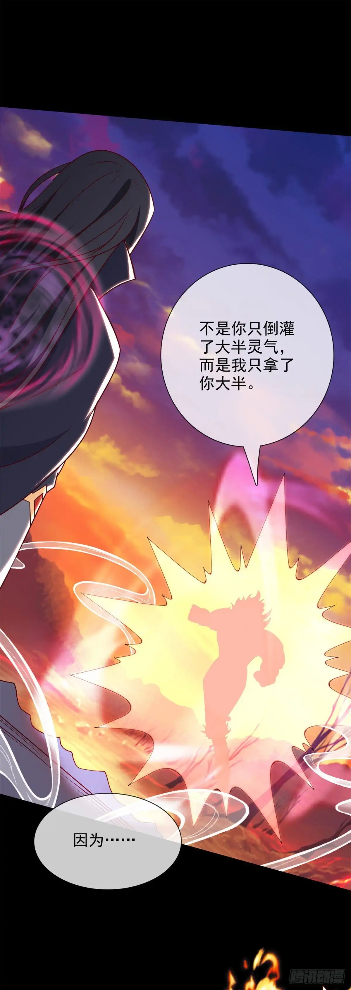 325.吸星大法？-至尊神级系统-飞花工作室（第10张）