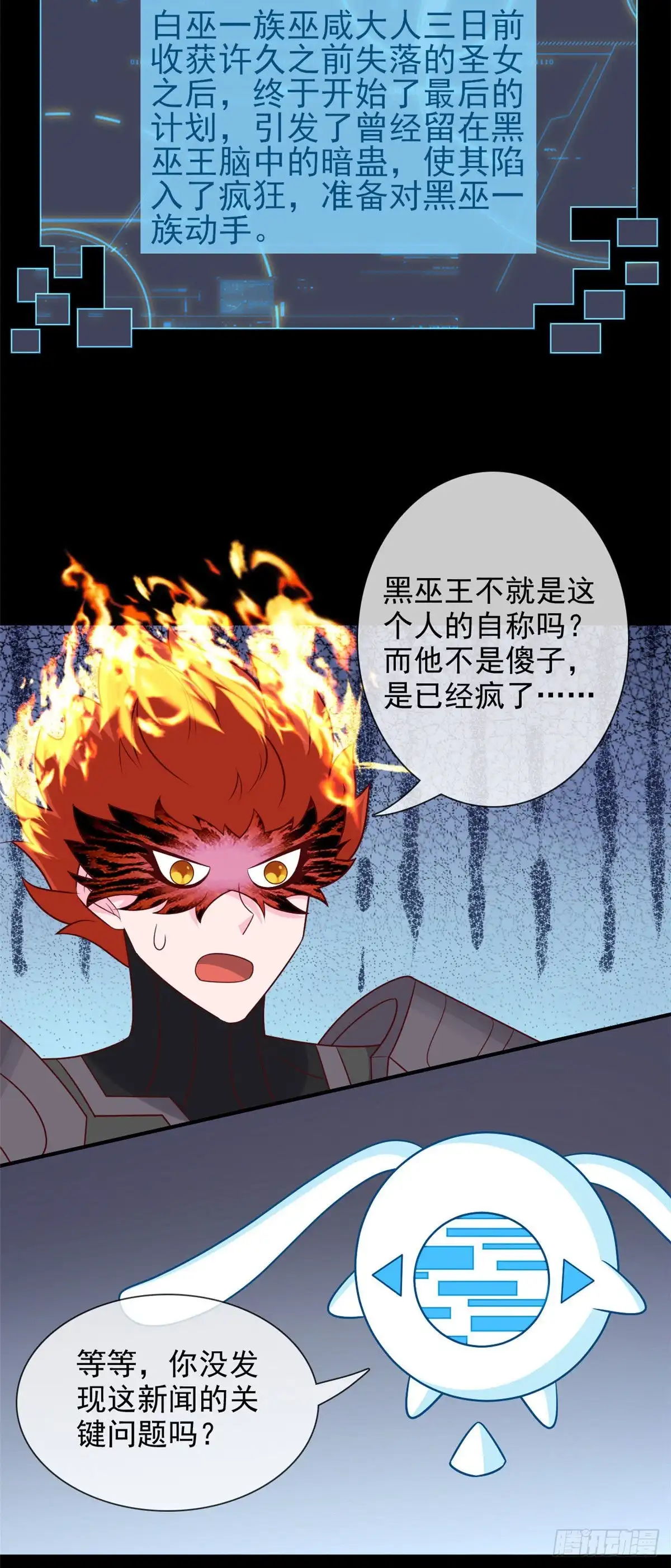 326.小玉的消息-至尊神级系统-飞花工作室（第12张）