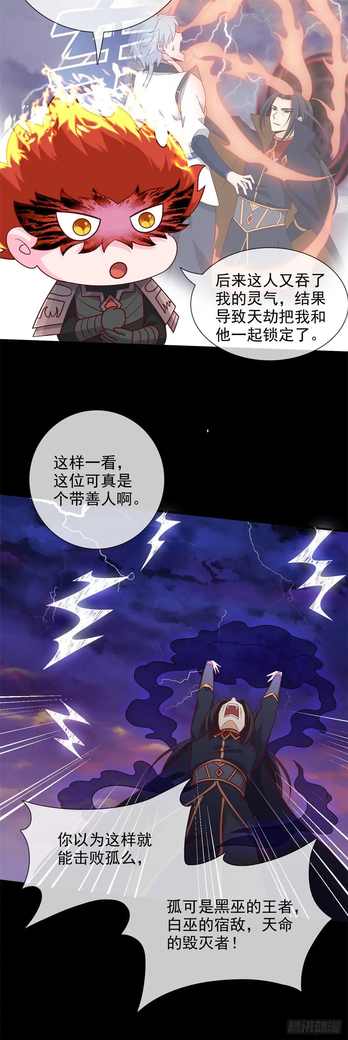 326.小玉的消息-至尊神级系统-飞花工作室（第6张）