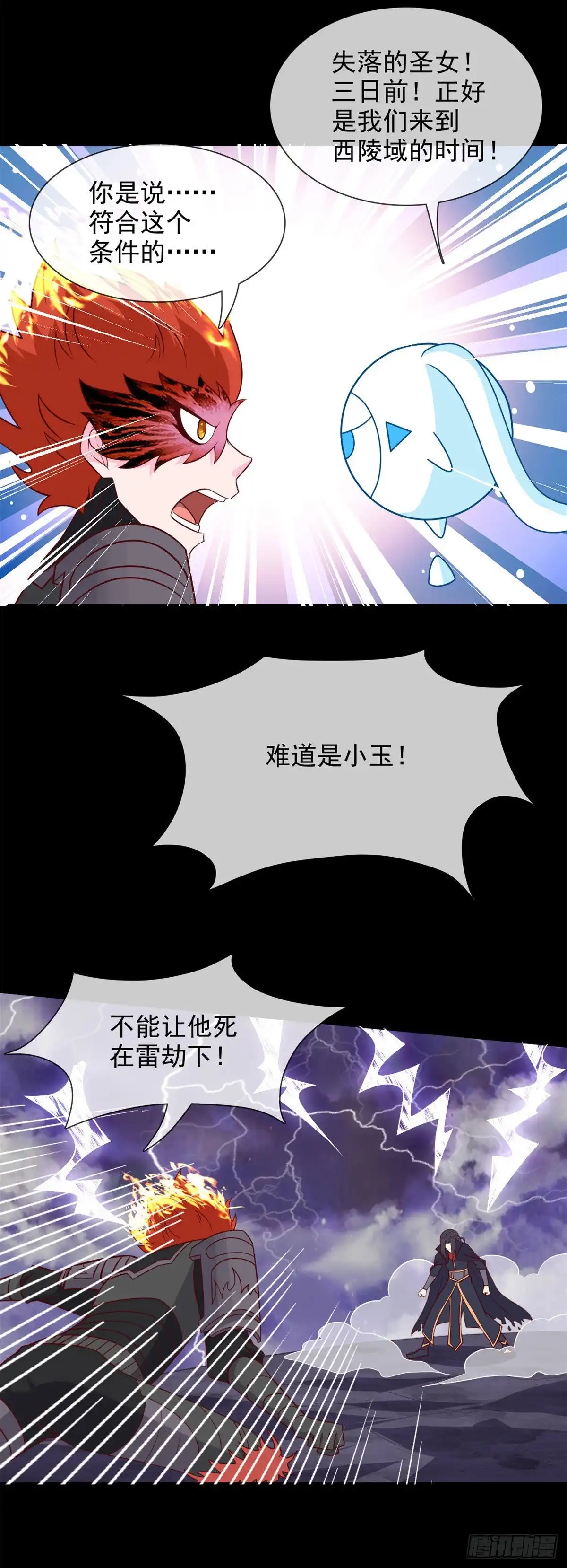 326.小玉的消息-至尊神级系统-飞花工作室（第13张）