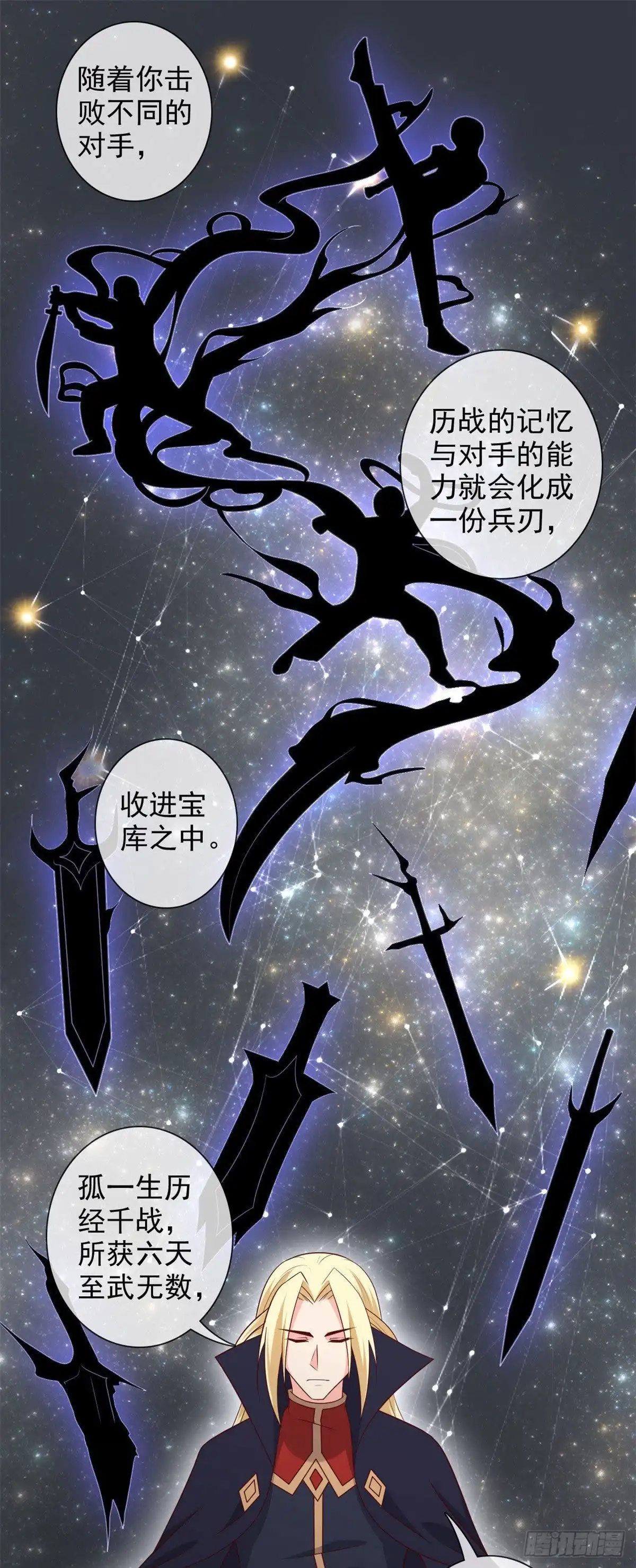336.六天至武-至尊神级系统-飞花工作室（第5张）