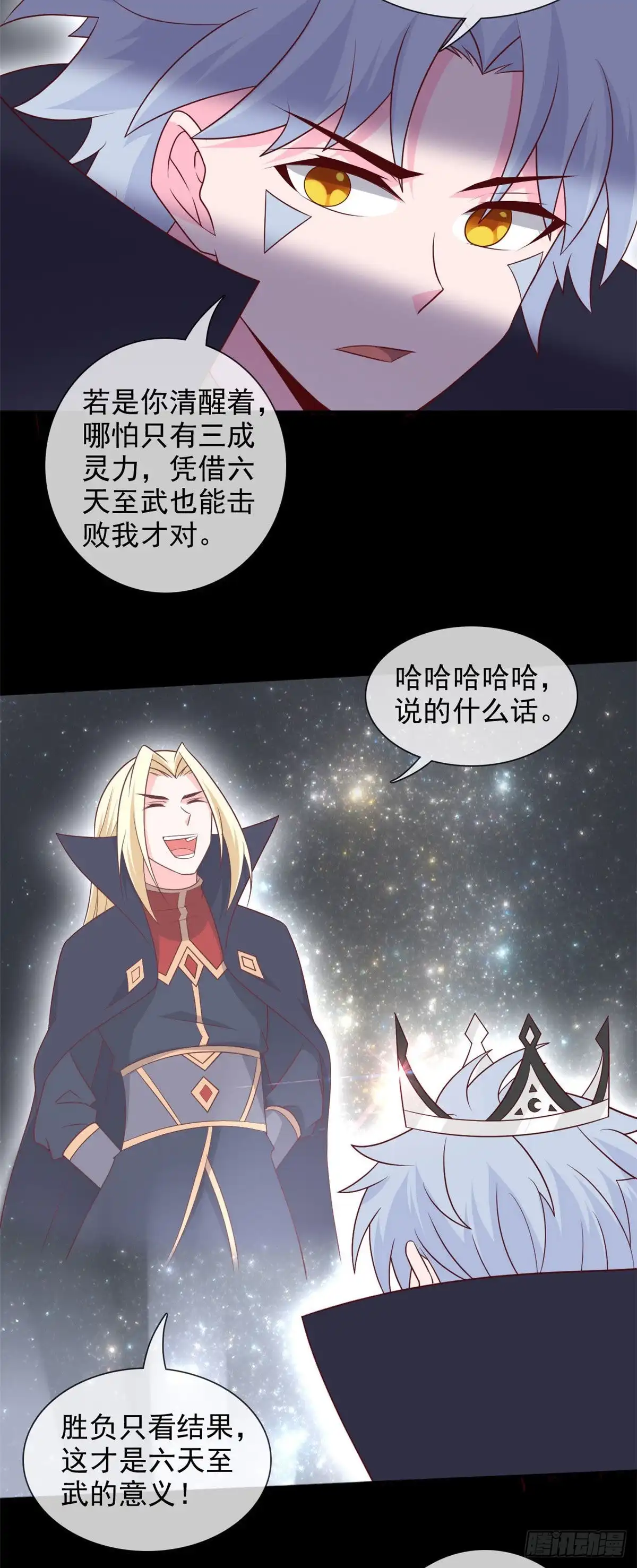 336.六天至武-至尊神级系统-飞花工作室（第7张）