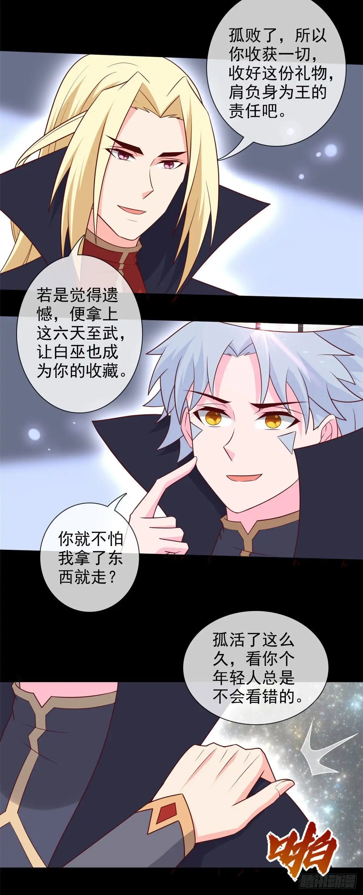 336.六天至武-至尊神级系统-飞花工作室（第8张）
