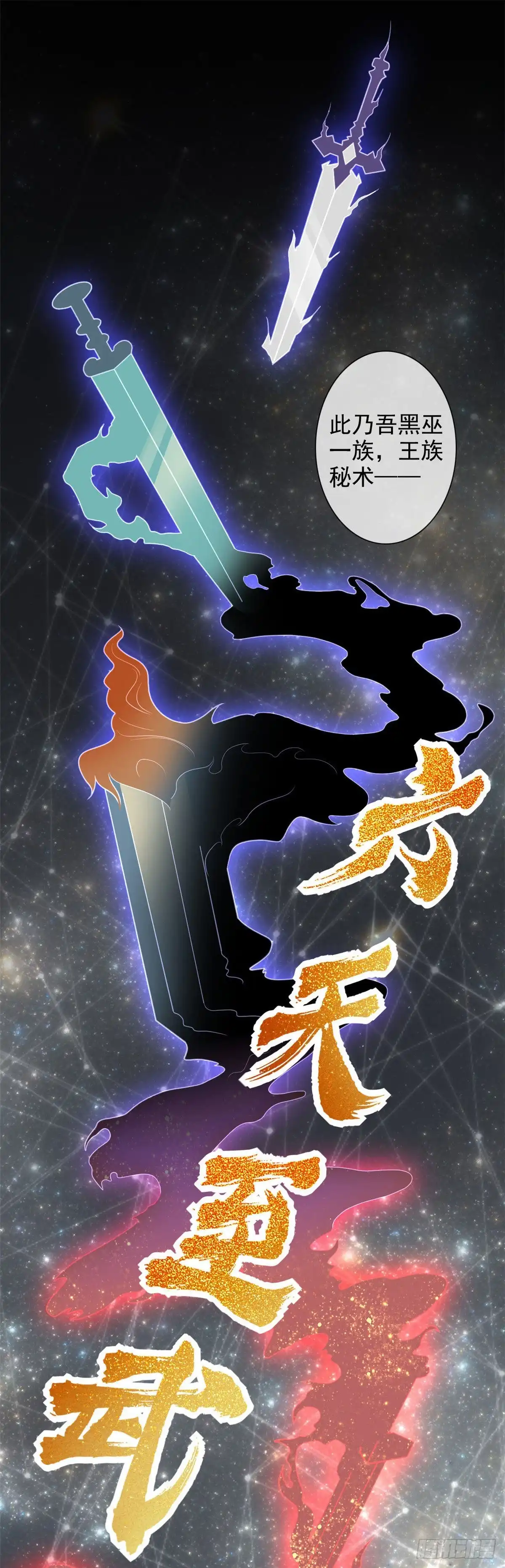 336.六天至武-至尊神级系统-飞花工作室（第1张）
