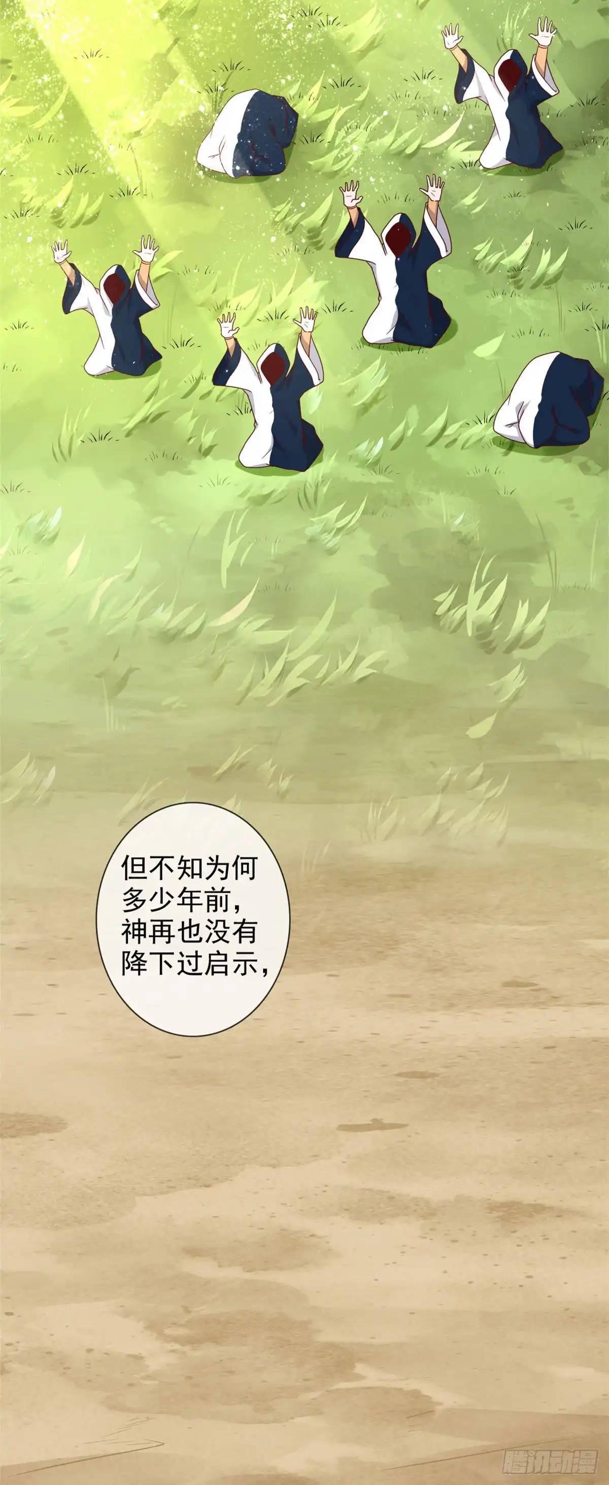 337.被神遗弃之人-至尊神级系统-飞花工作室（第2张）