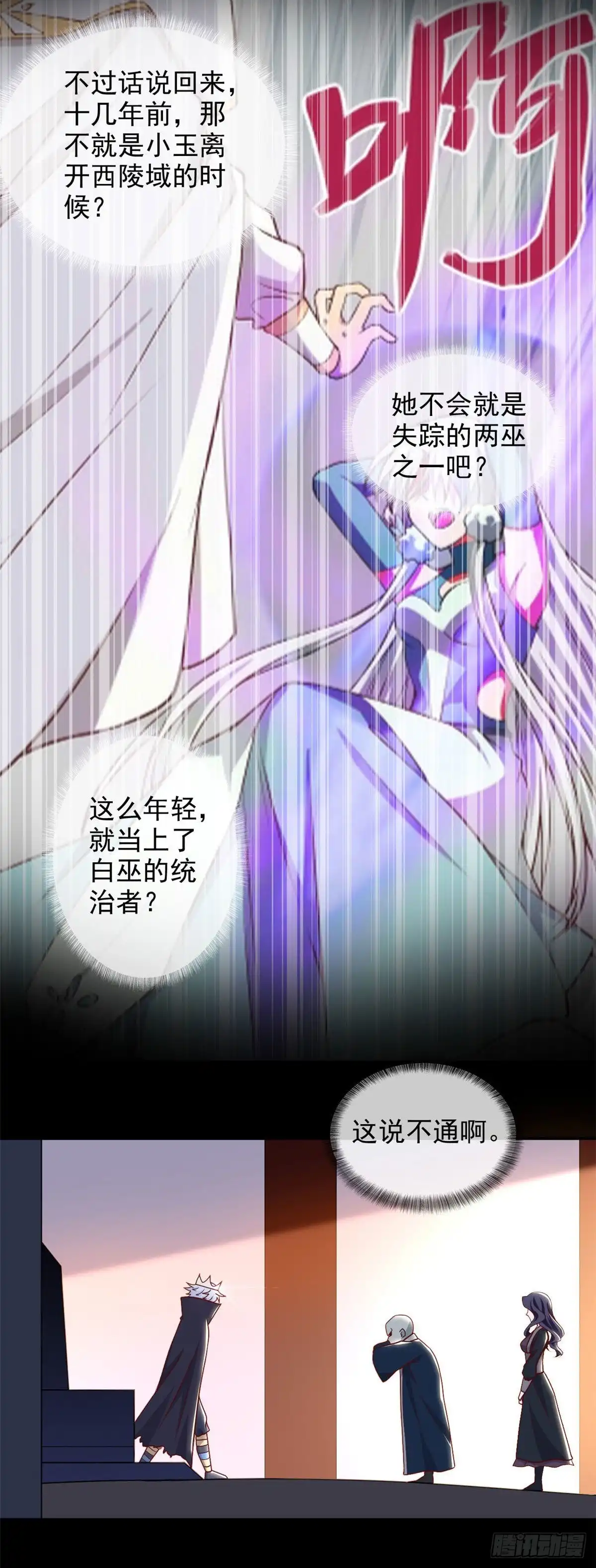 337.被神遗弃之人-至尊神级系统-飞花工作室（第9张）