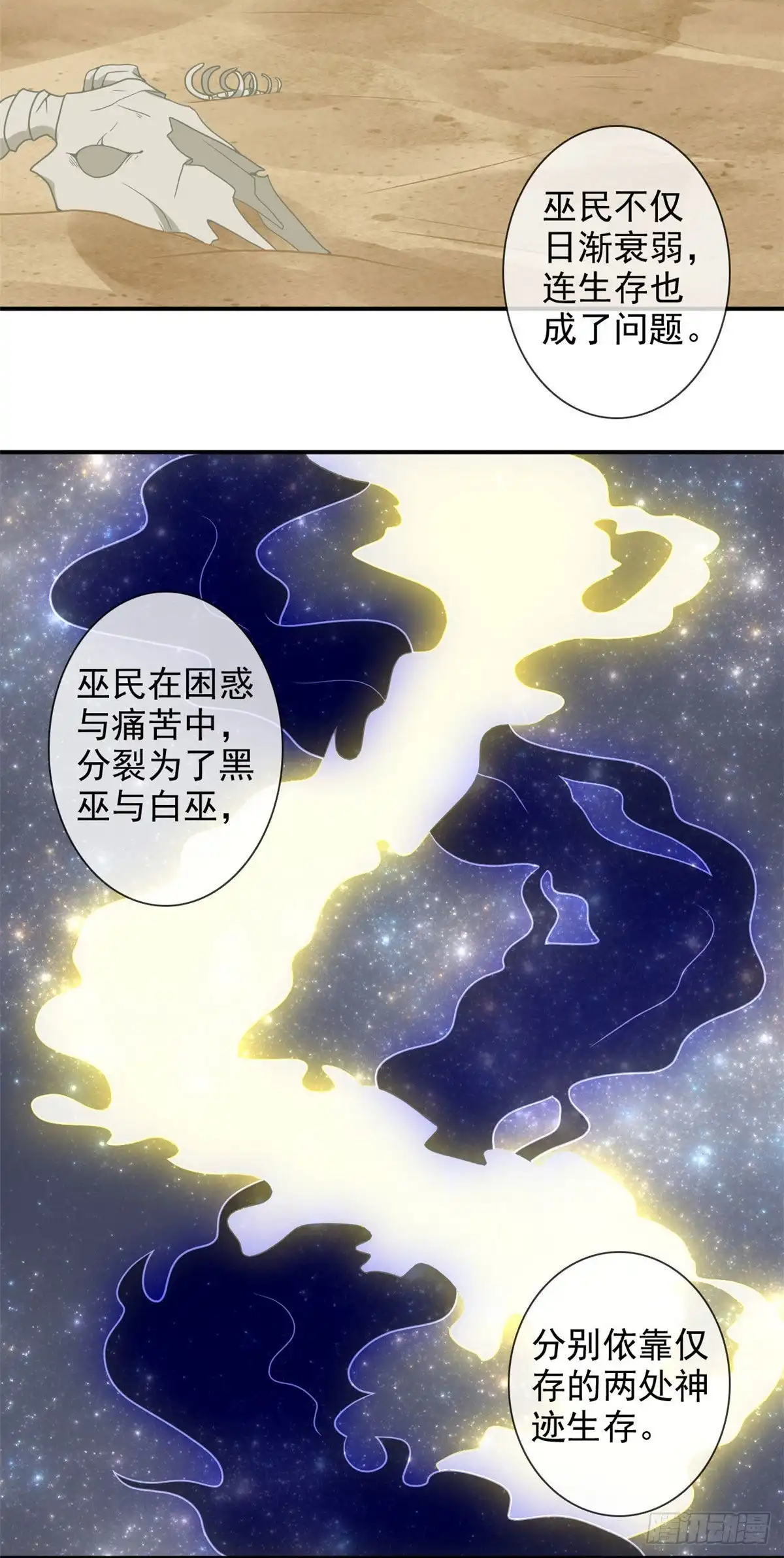337.被神遗弃之人-至尊神级系统-飞花工作室（第3张）