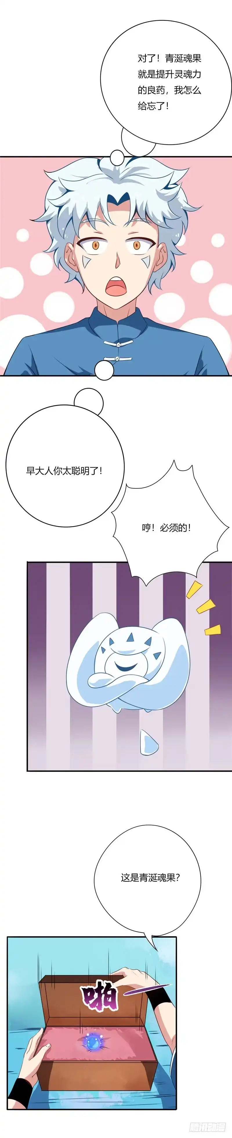 34.小玉之危-至尊神级系统-飞花工作室（第6张）