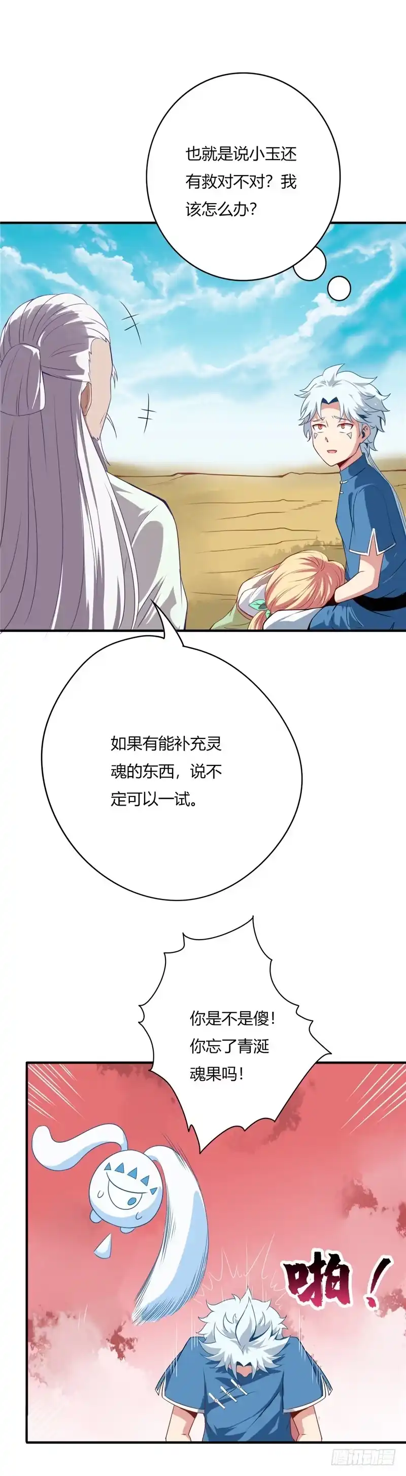 34.小玉之危-至尊神级系统-飞花工作室（第5张）