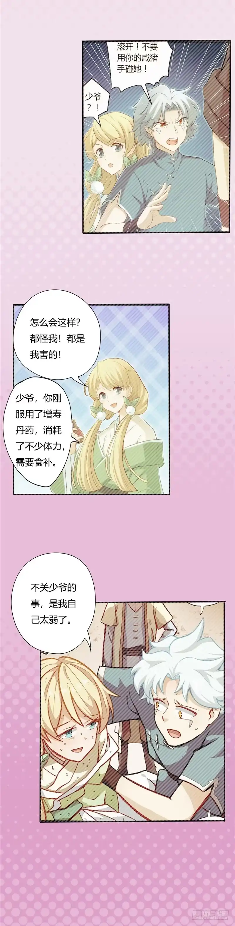 34.小玉之危-至尊神级系统-飞花工作室（第3张）