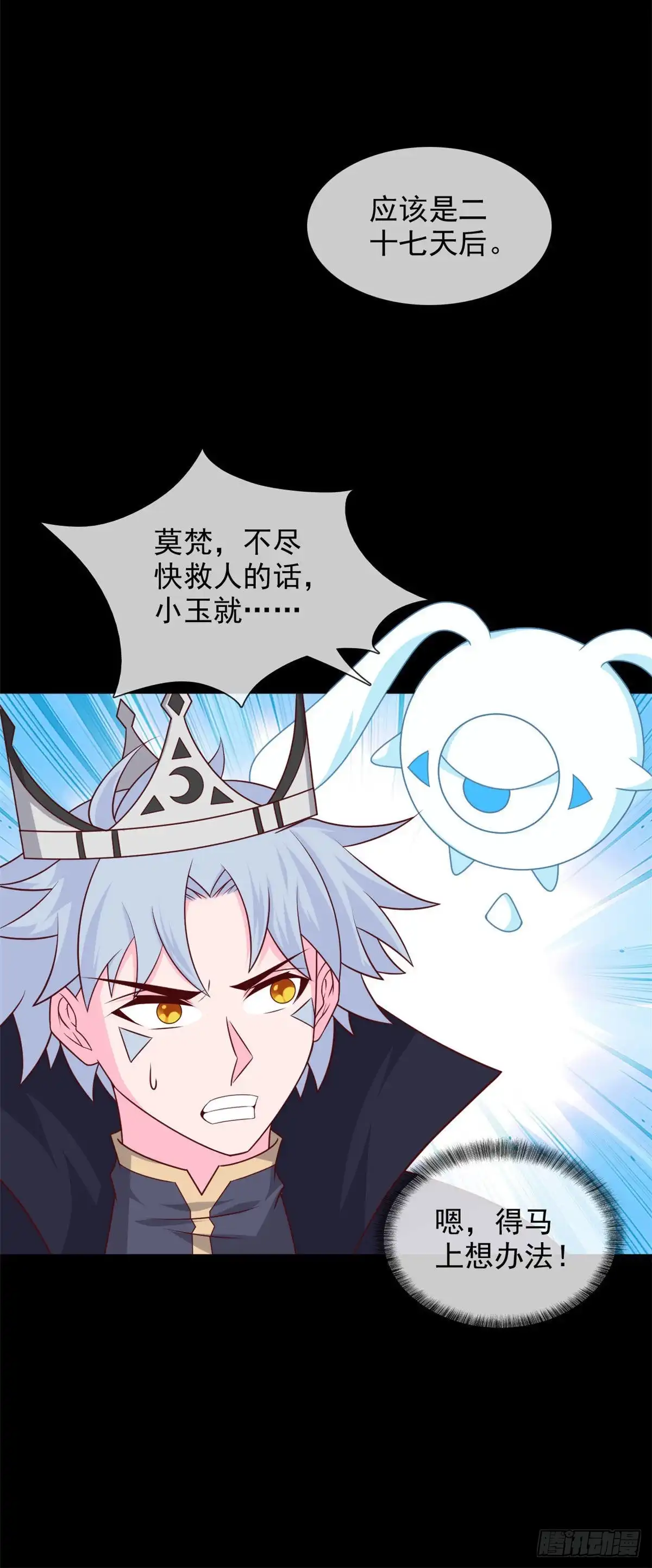338.大鱼-至尊神级系统-飞花工作室（第3张）