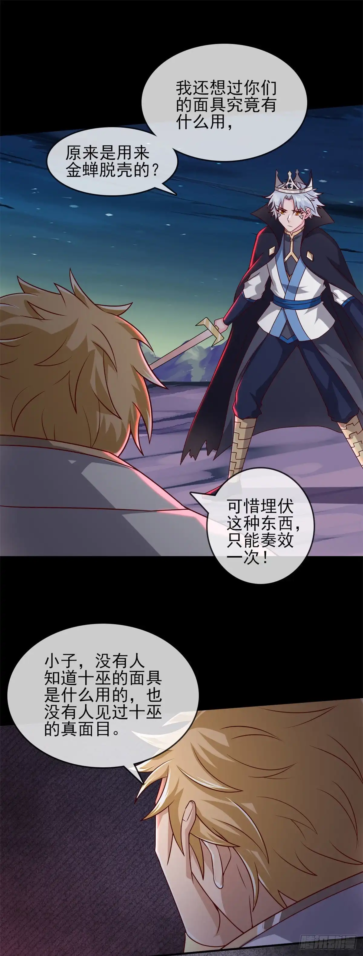 339.共鸣，心魔大誓-至尊神级系统-飞花工作室（第10张）