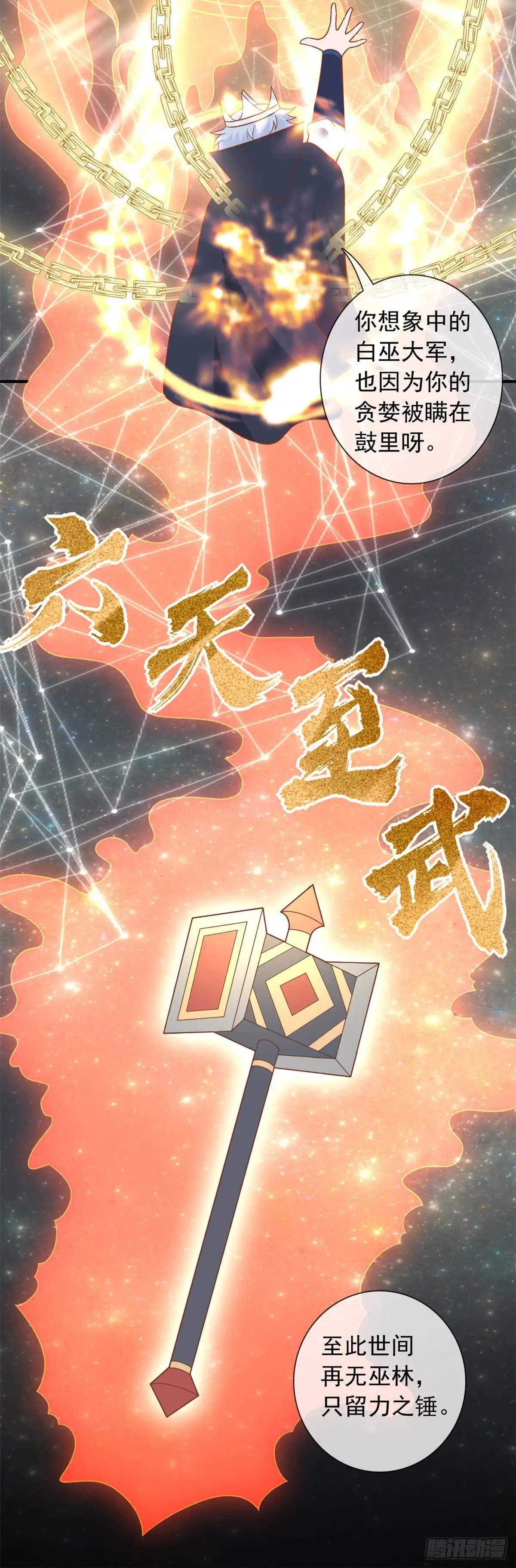 342.莫少钓鱼，绝不贪多-至尊神级系统-飞花工作室（第8张）