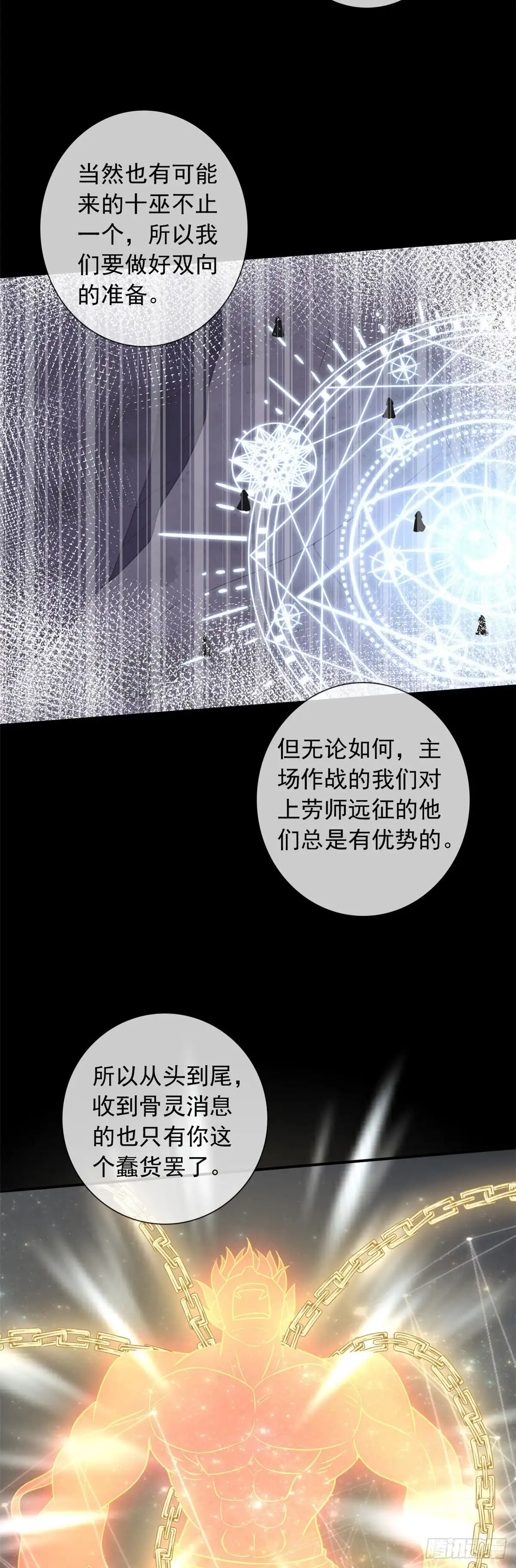 342.莫少钓鱼，绝不贪多-至尊神级系统-飞花工作室（第7张）