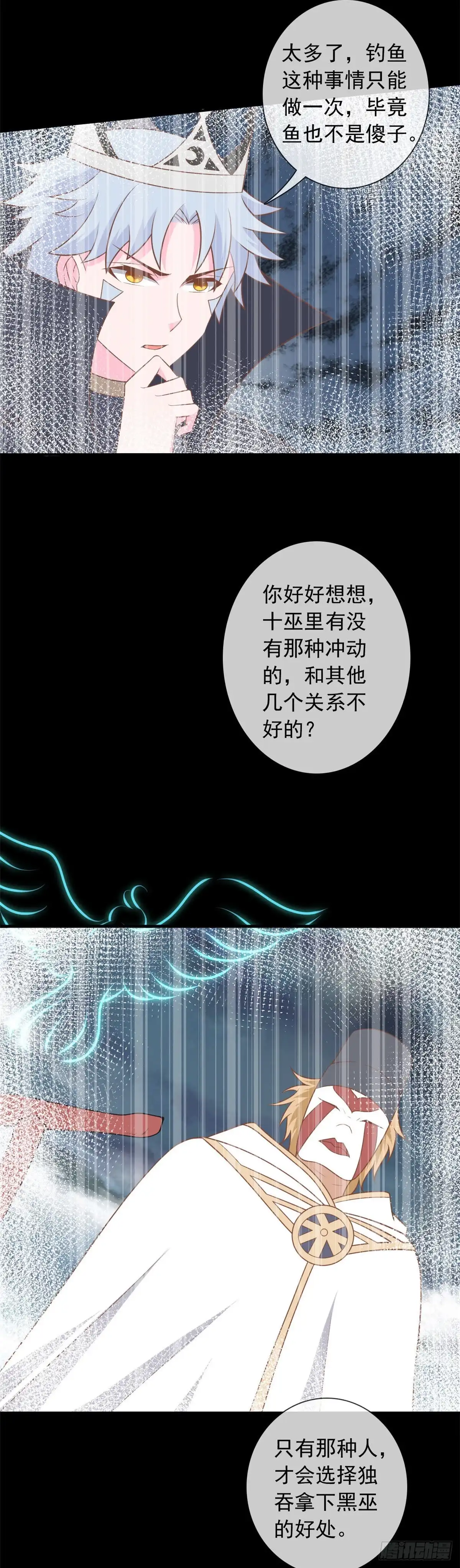 342.莫少钓鱼，绝不贪多-至尊神级系统-飞花工作室（第6张）