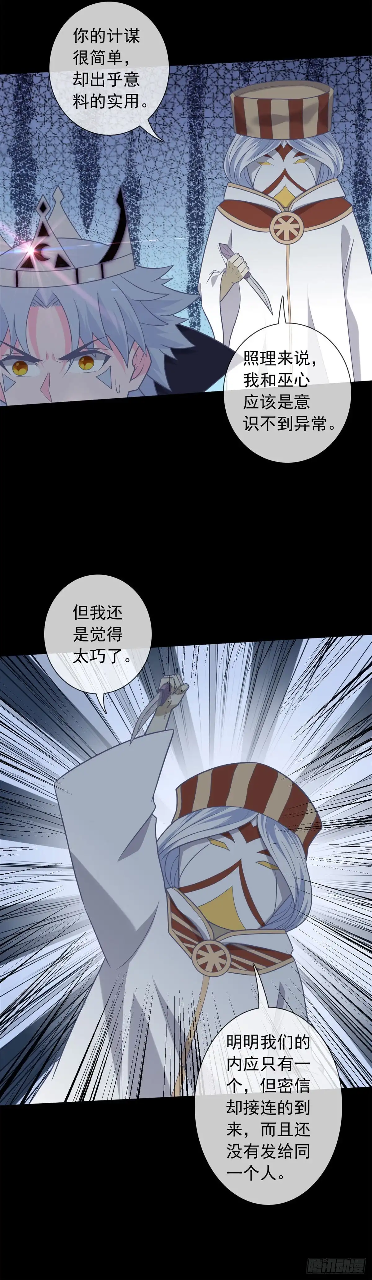 第344话咒之道-至尊神级系统-飞花工作室（第6张）