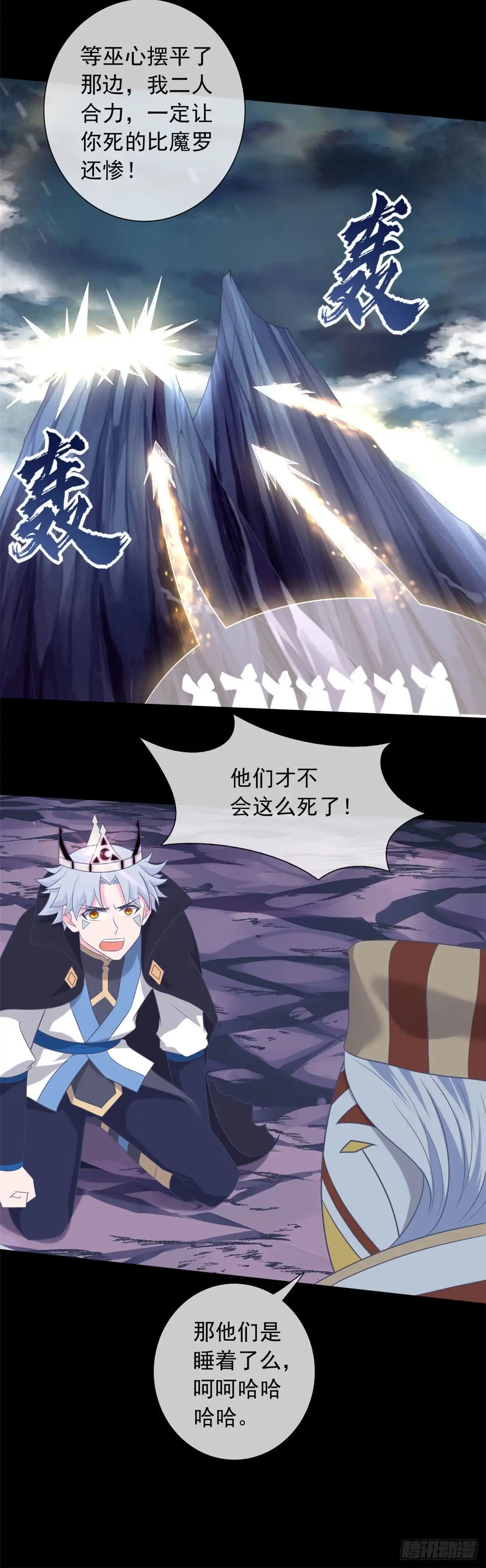 第344话咒之道-至尊神级系统-飞花工作室（第9张）