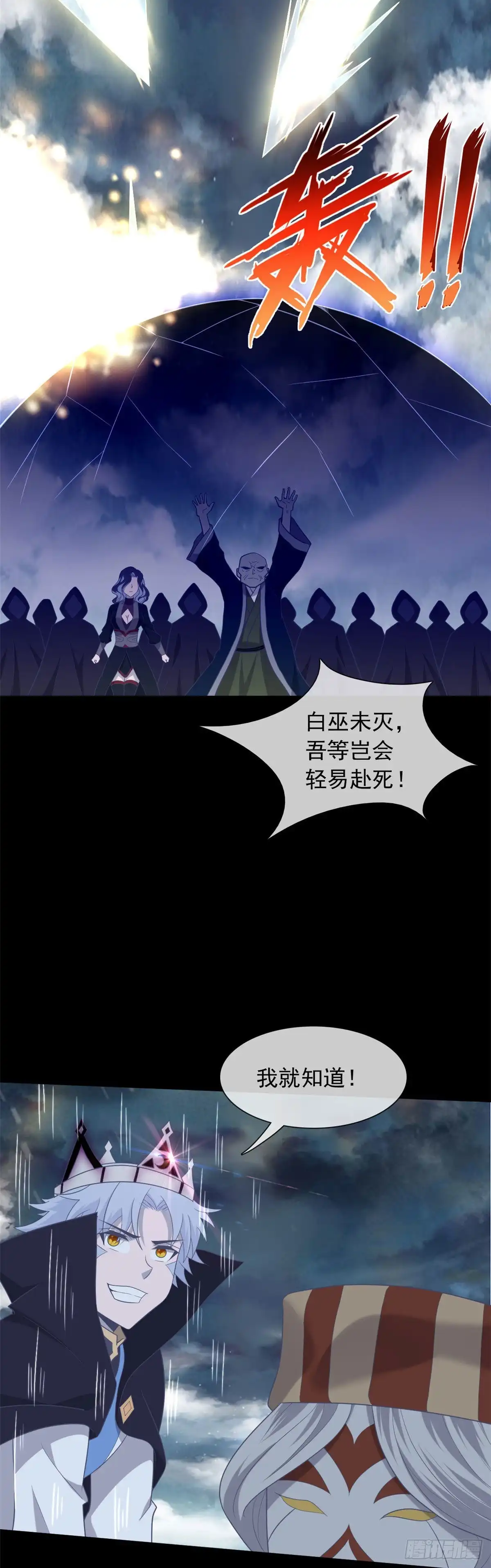 第344话咒之道-至尊神级系统-飞花工作室（第11张）