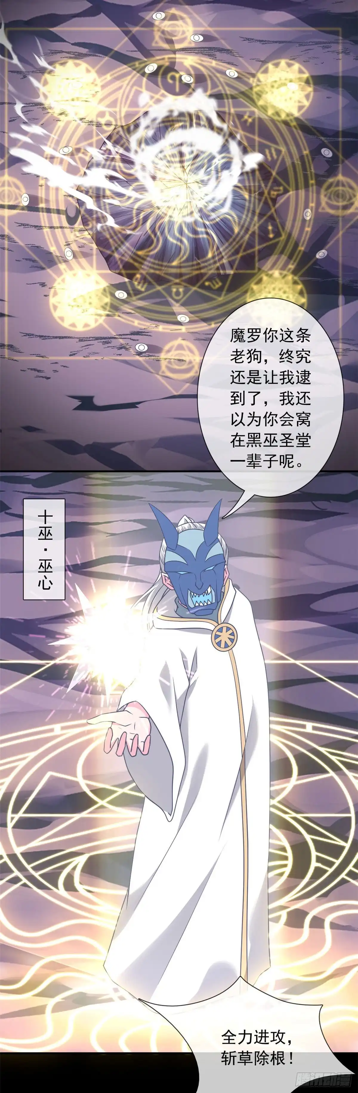 第344话咒之道-至尊神级系统-飞花工作室（第2张）