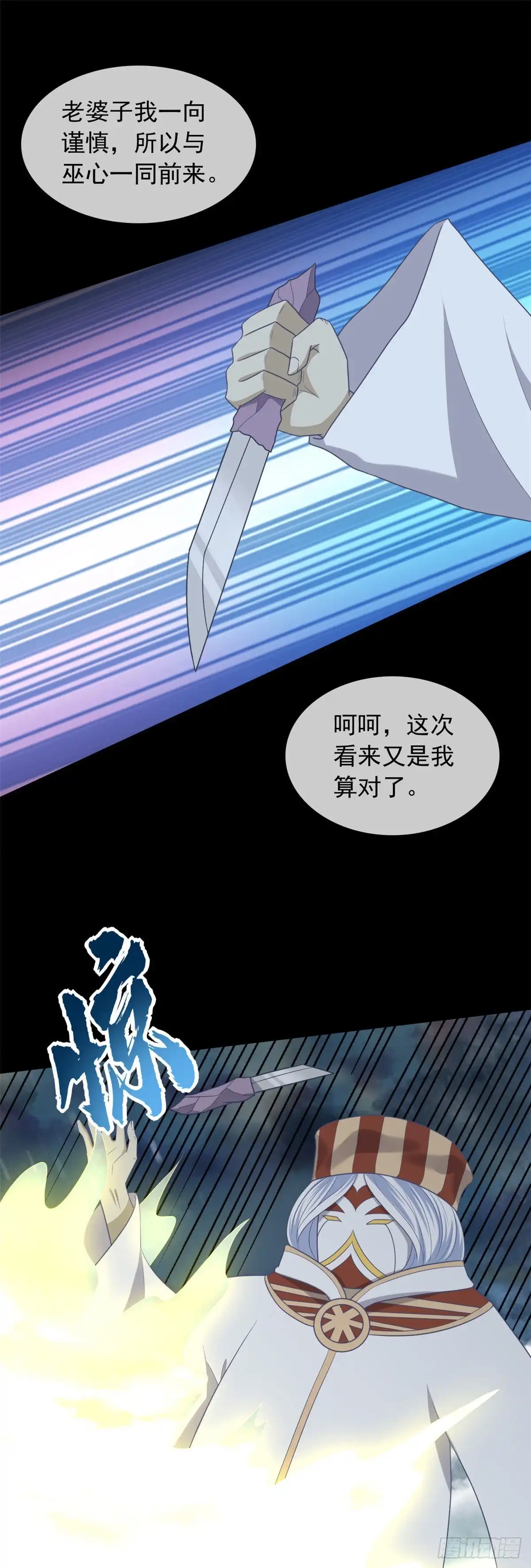 第344话咒之道-至尊神级系统-飞花工作室（第7张）