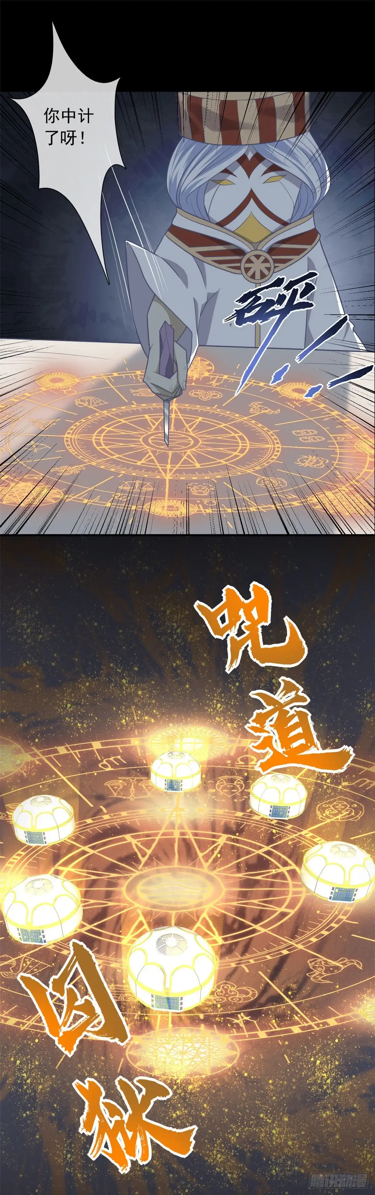 第344话咒之道-至尊神级系统-飞花工作室（第4张）