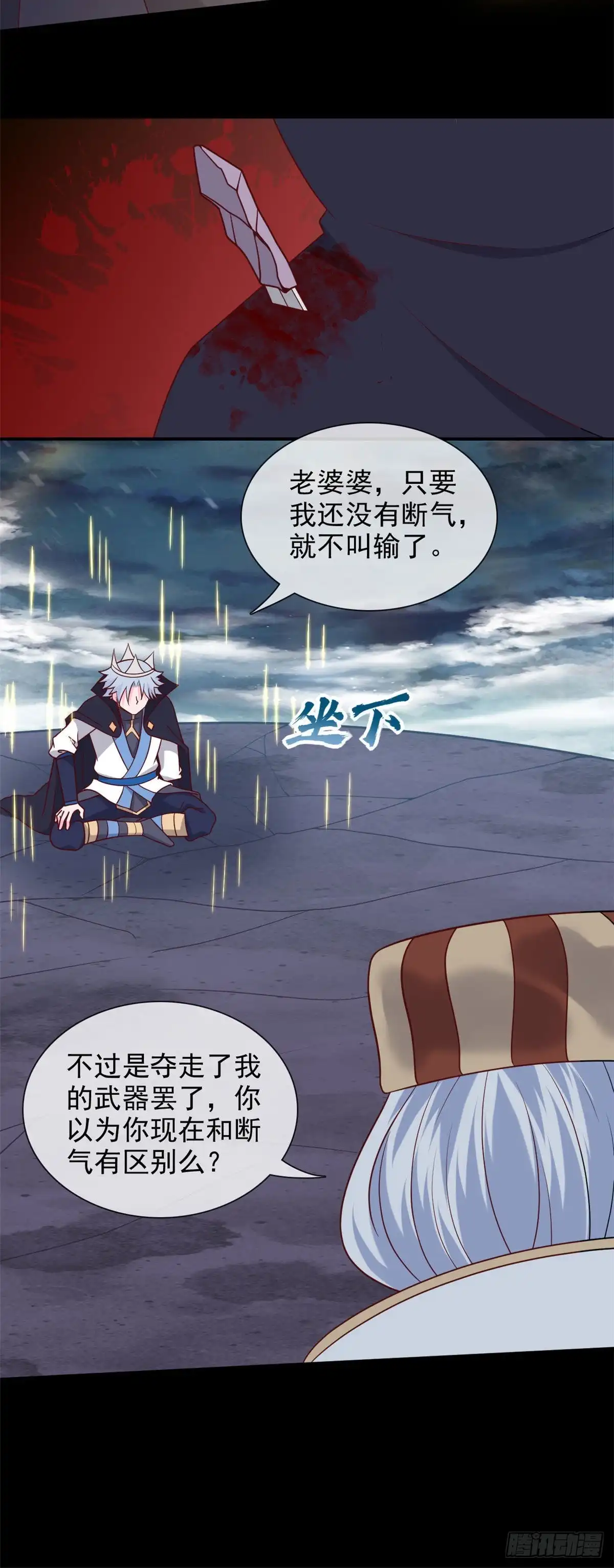 345.困兽之戏-至尊神级系统-飞花工作室（第4张）