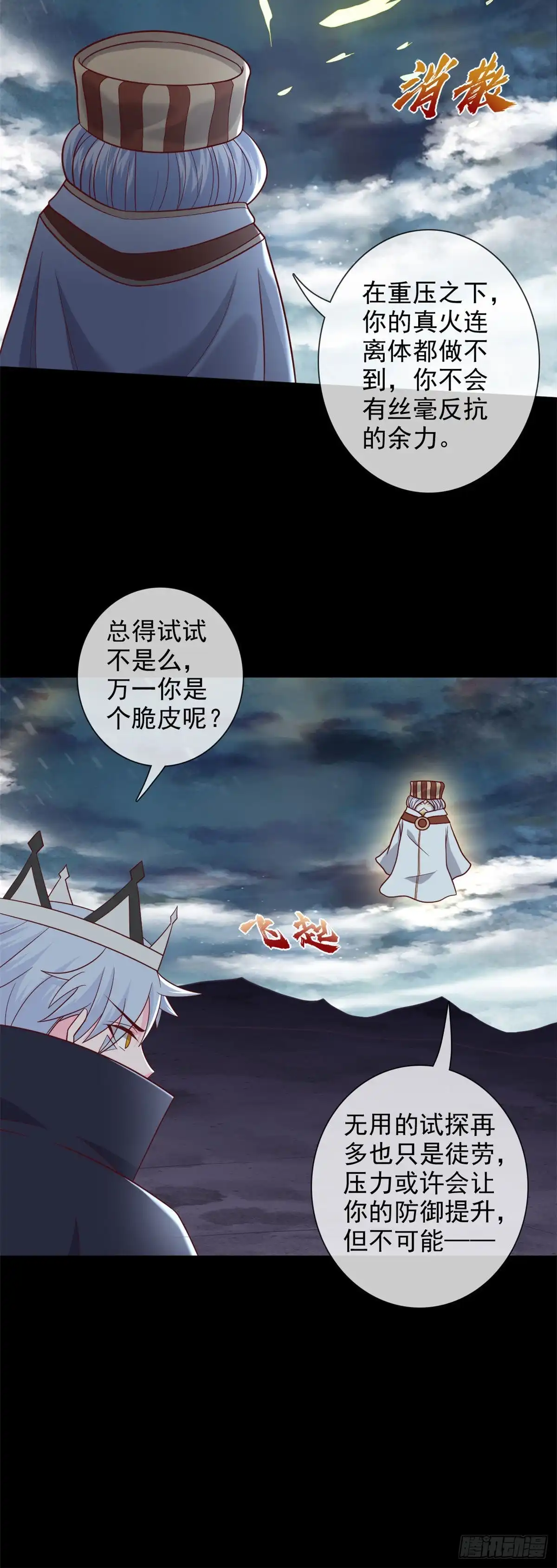 345.困兽之戏-至尊神级系统-飞花工作室（第10张）