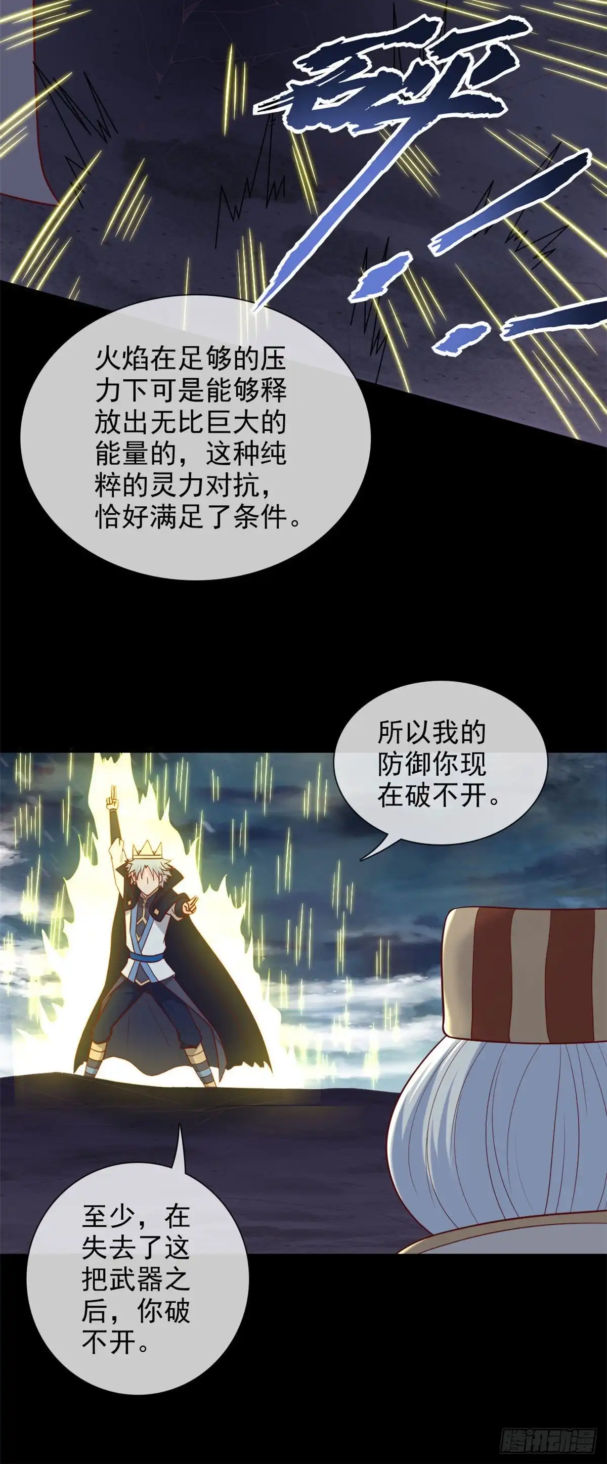 345.困兽之戏-至尊神级系统-飞花工作室（第7张）