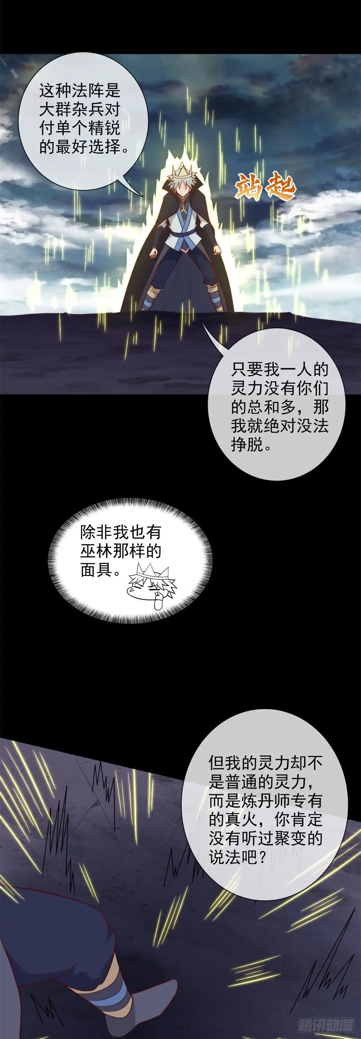 345.困兽之戏-至尊神级系统-飞花工作室（第6张）